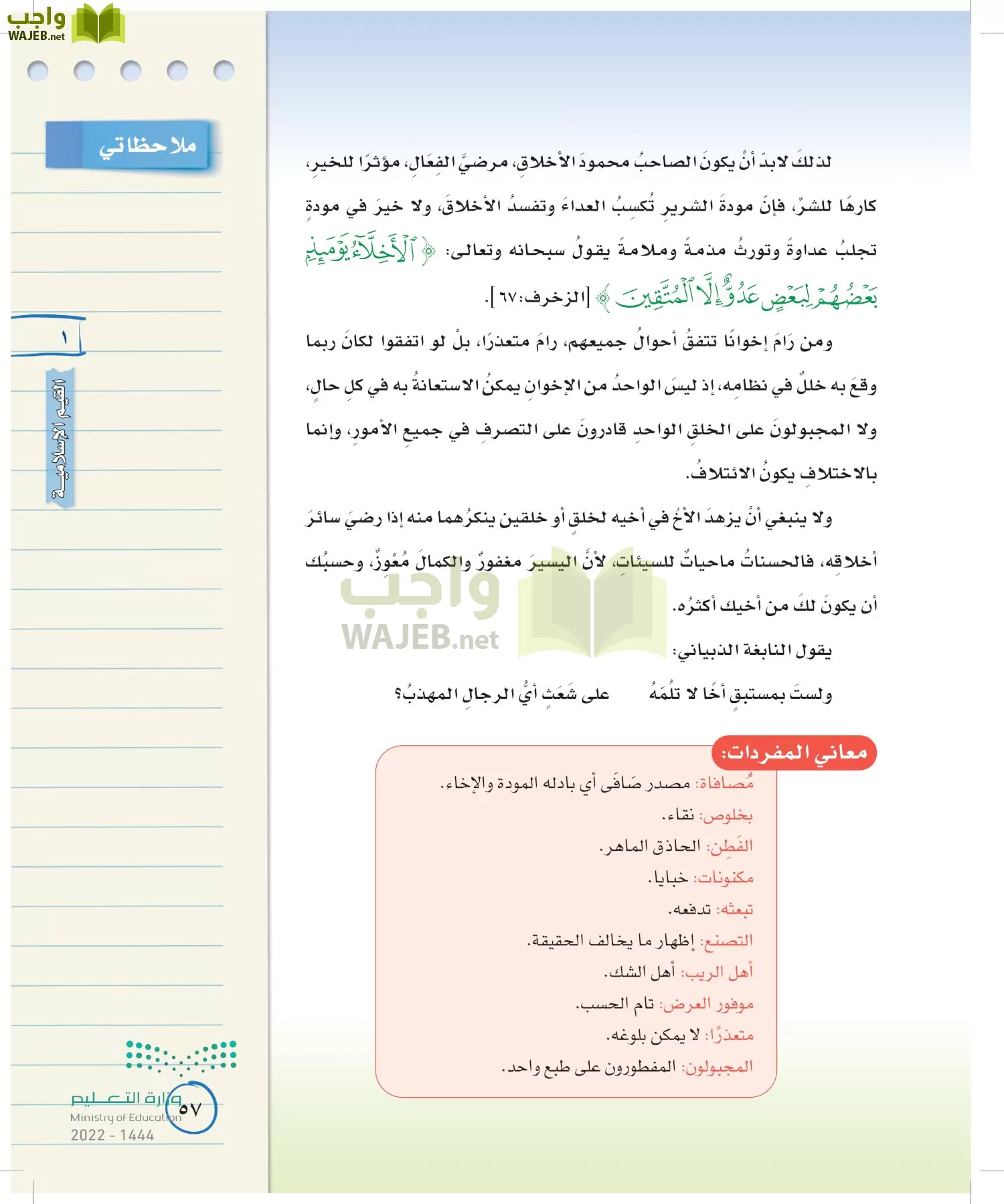 لغتي الخالدة page-56