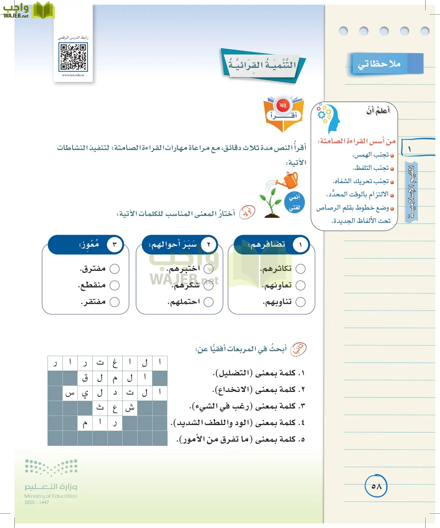 لغتي الخالدة page-57