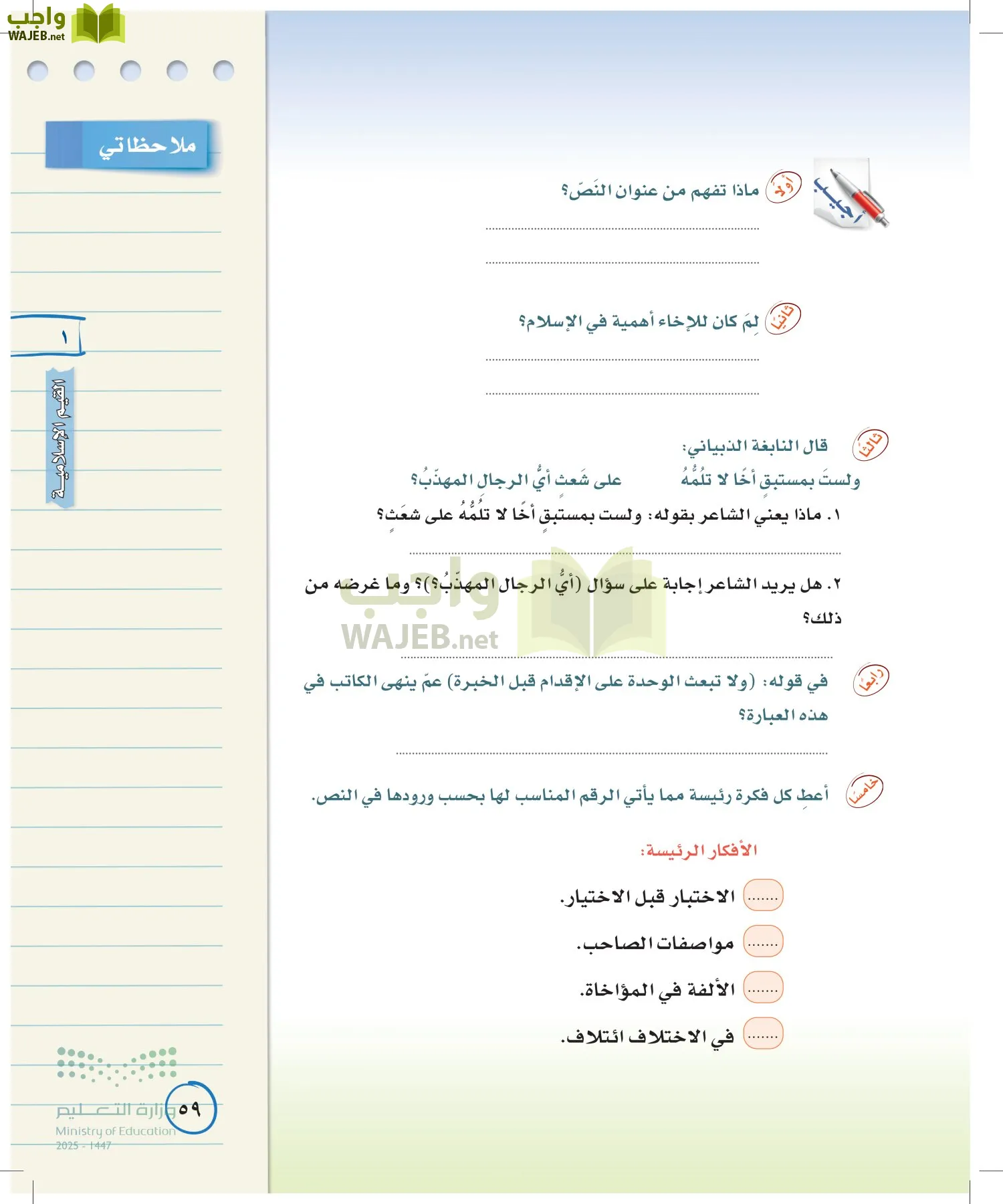 لغتي الخالدة page-58
