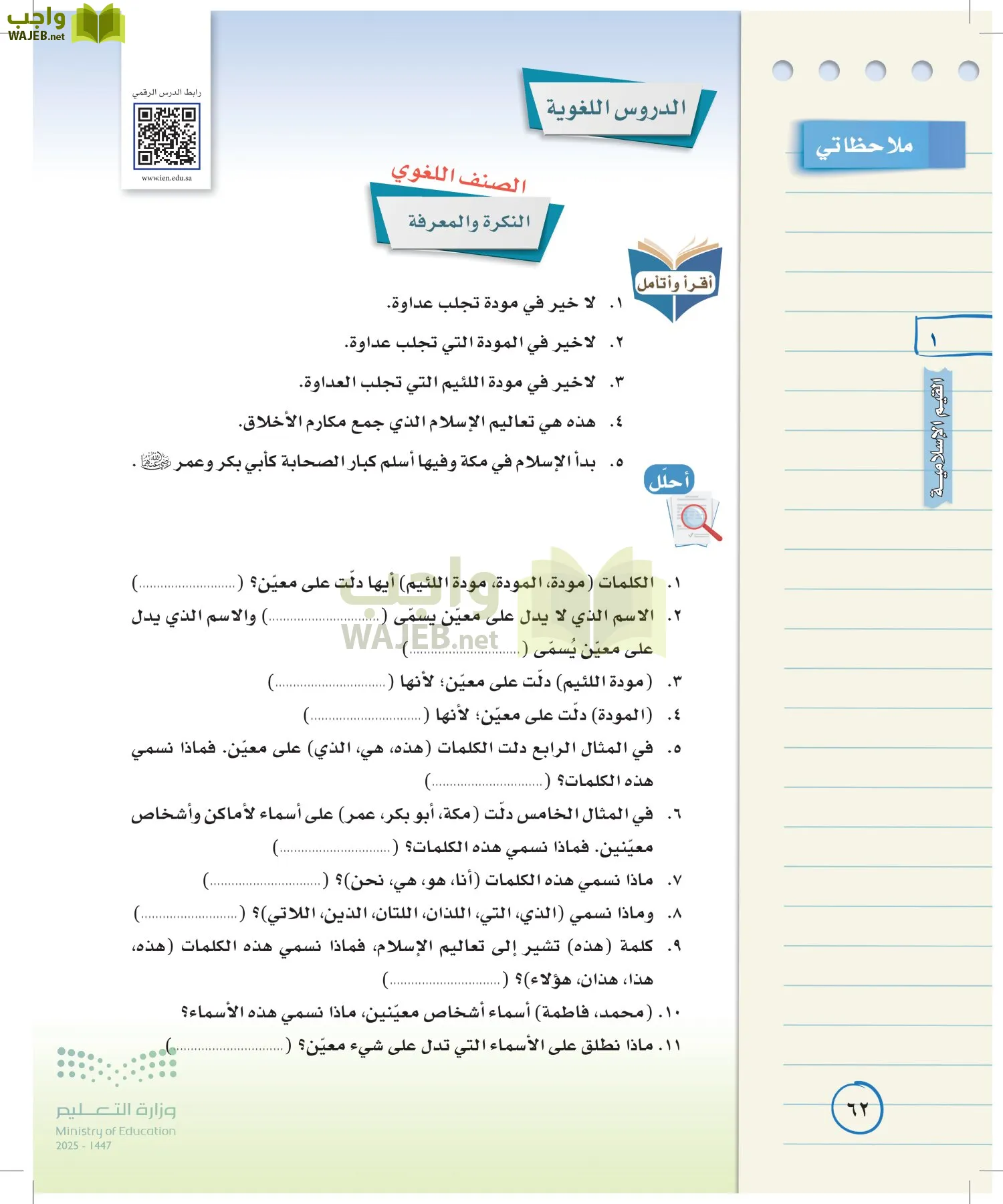 لغتي الخالدة page-61