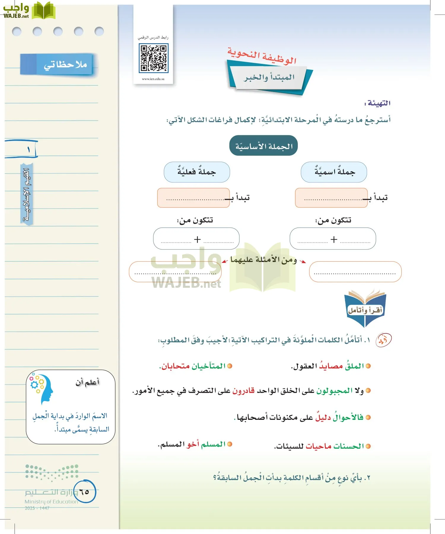 لغتي الخالدة page-64