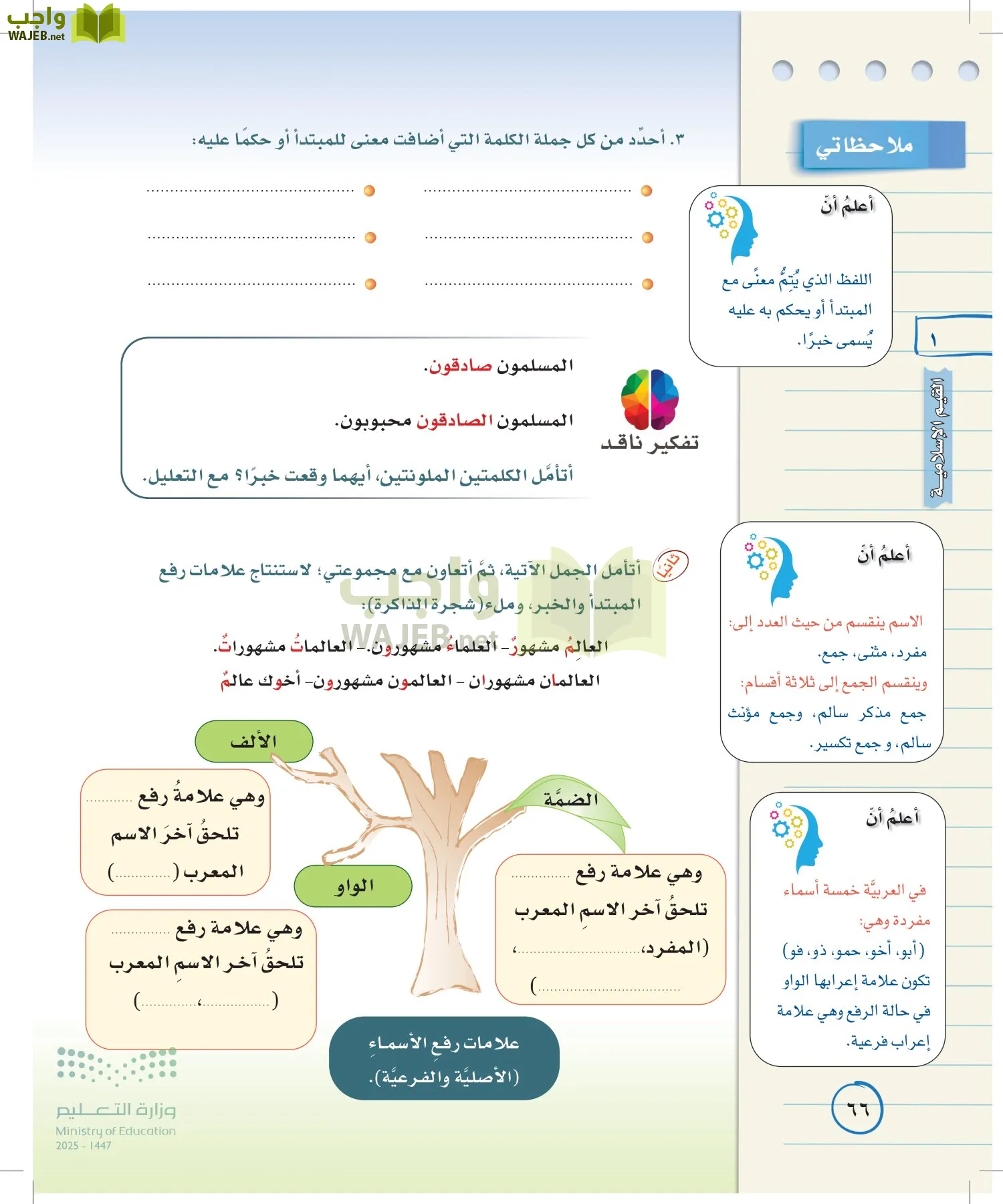 لغتي الخالدة page-65