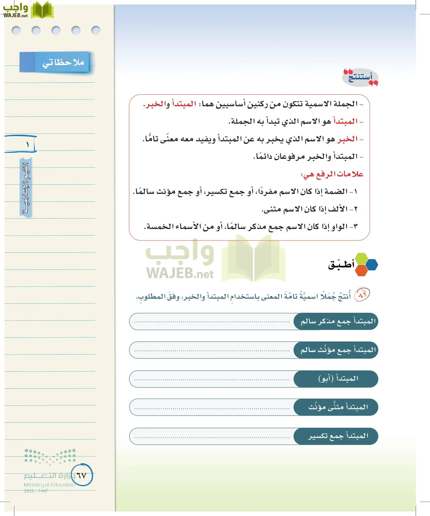 لغتي الخالدة page-66