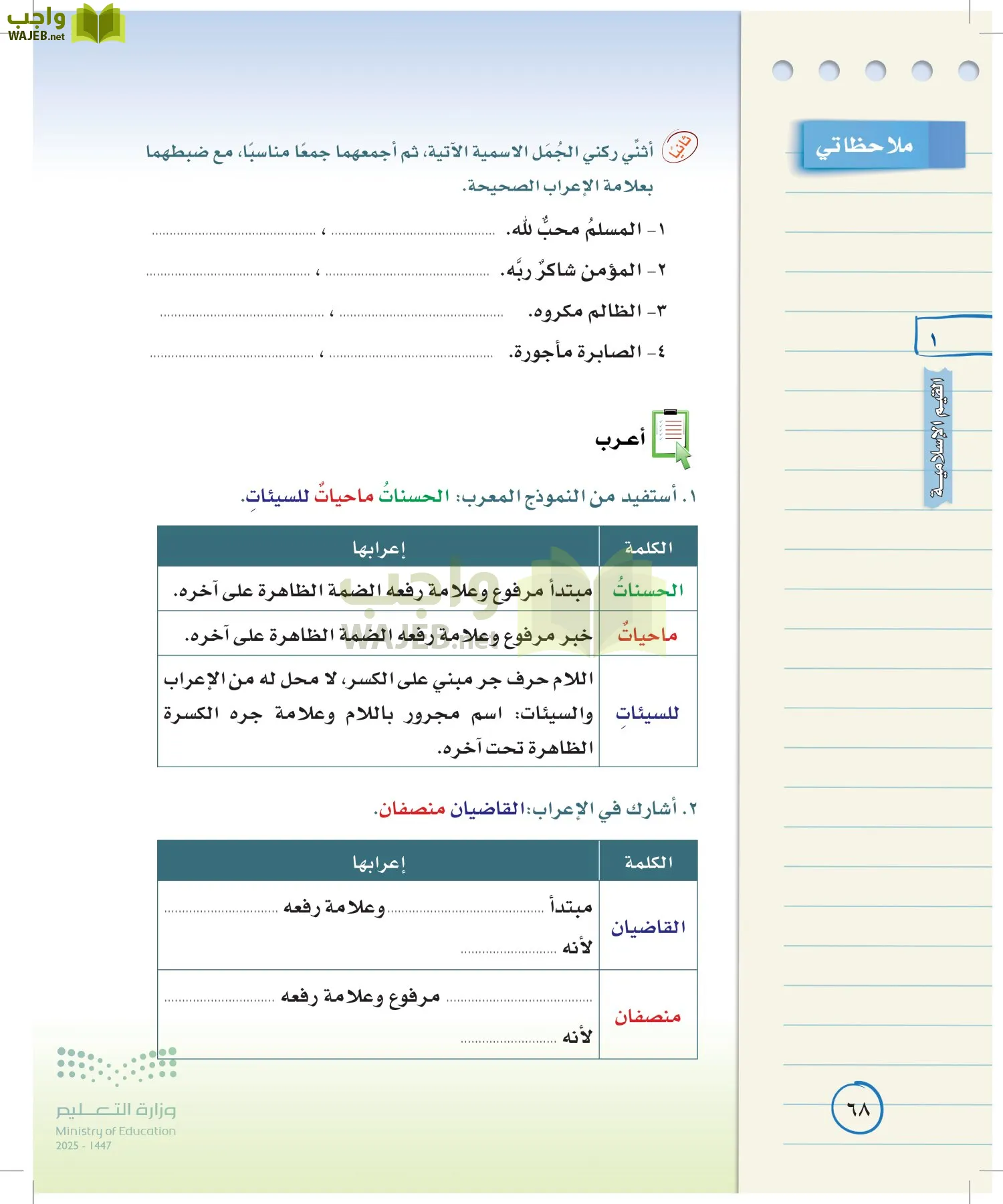 لغتي الخالدة page-67