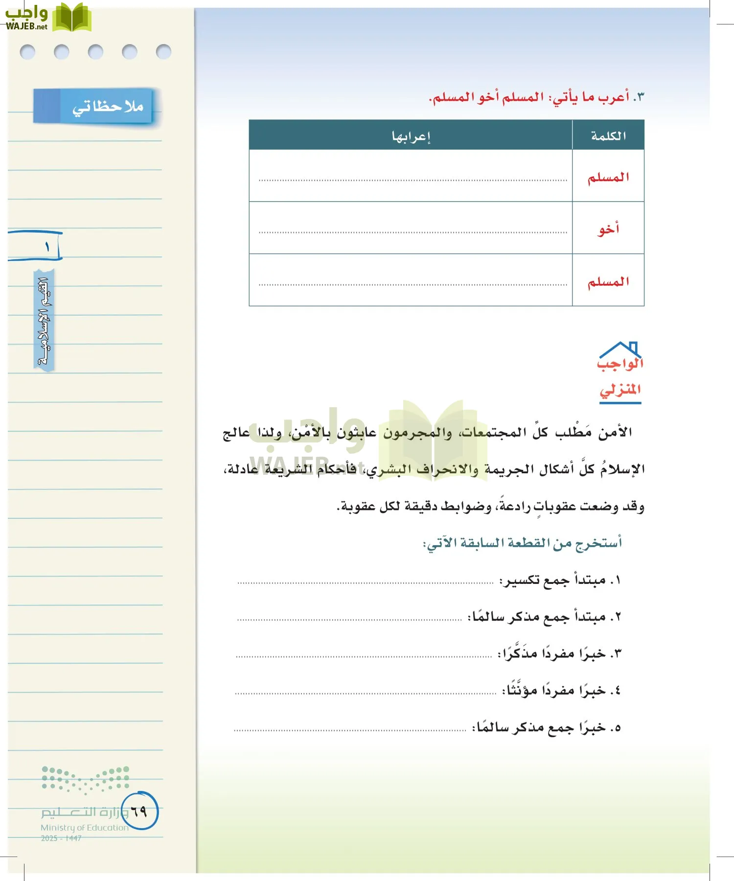 لغتي الخالدة page-68