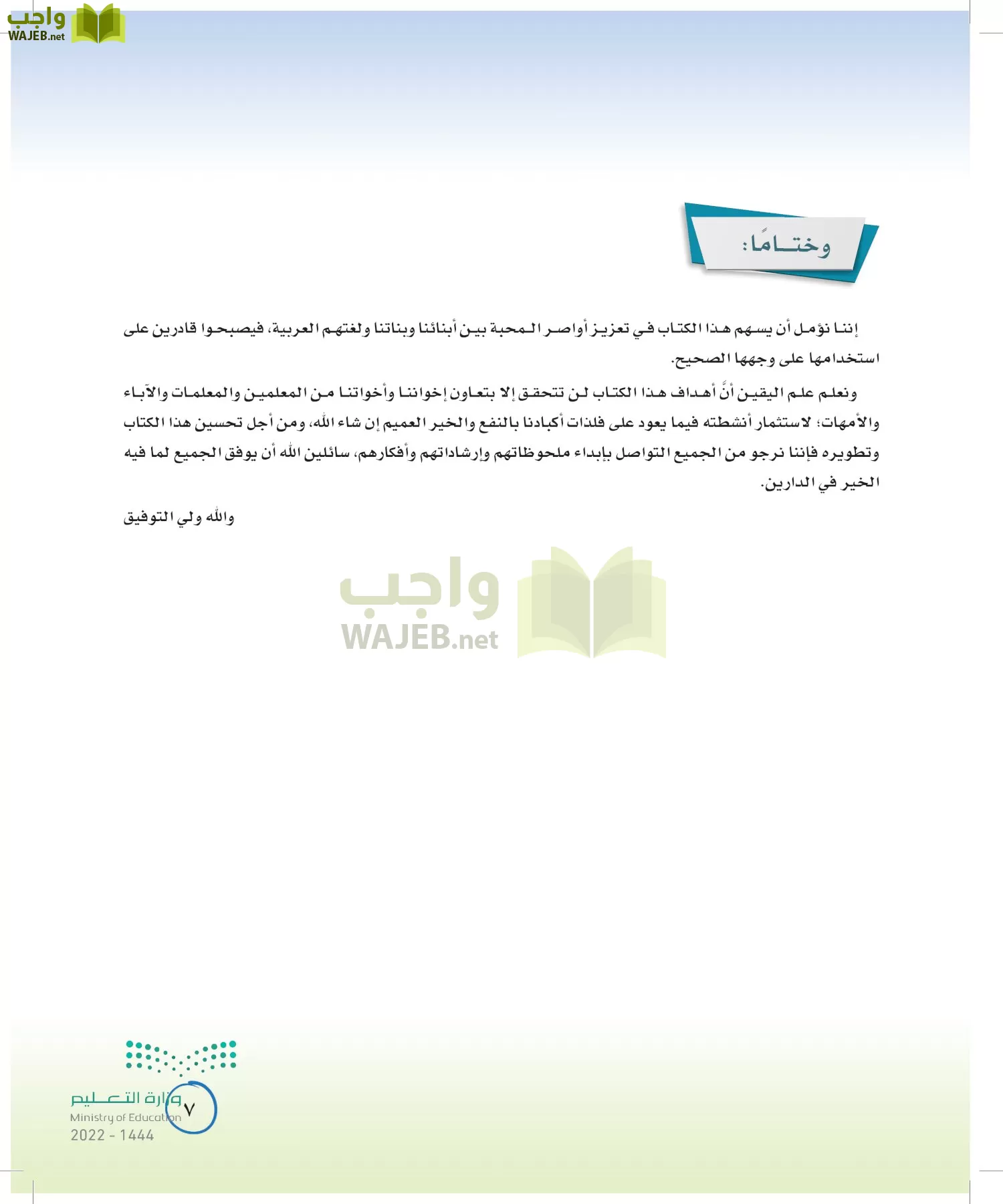 لغتي الخالدة page-6