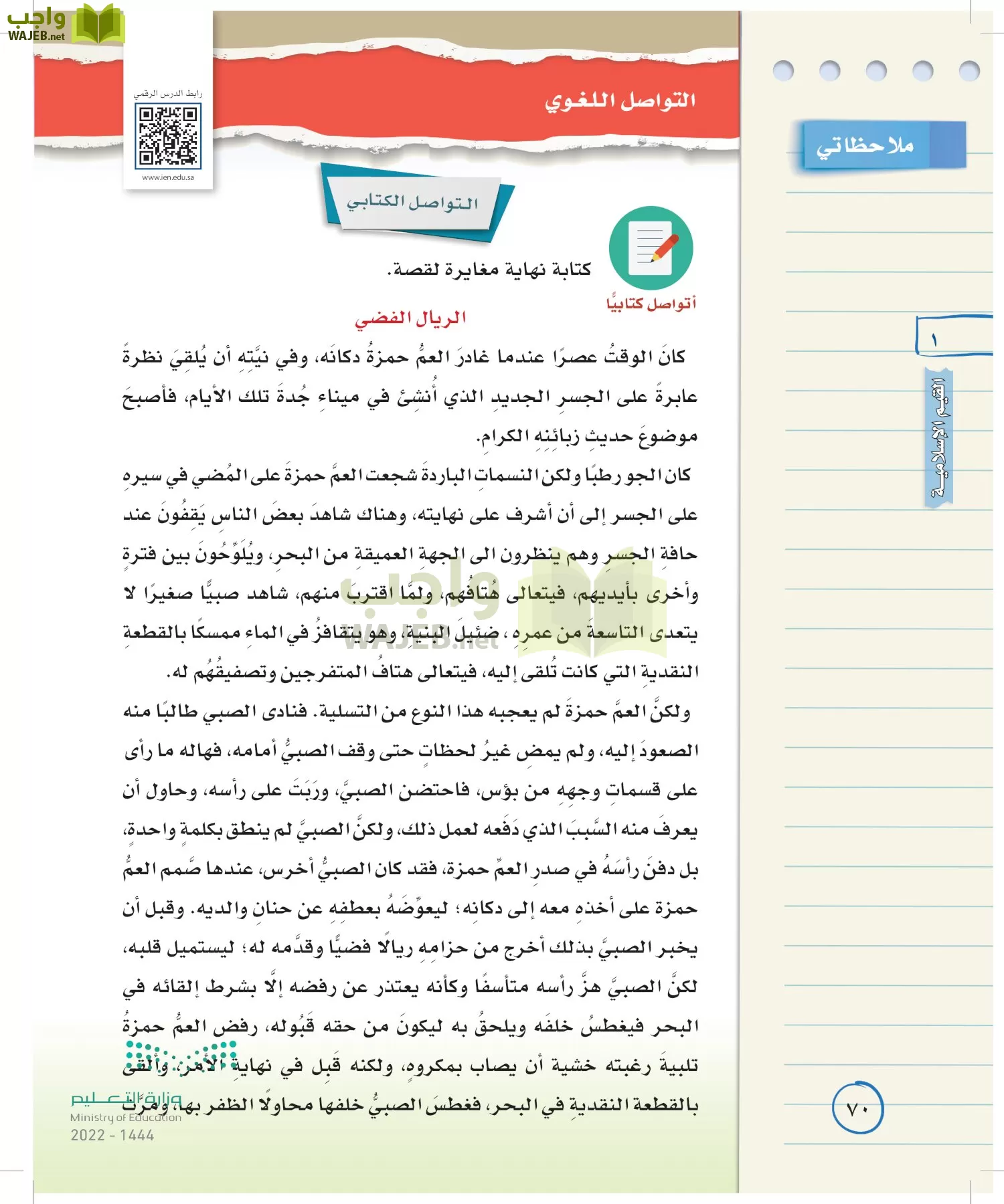 لغتي الخالدة page-69