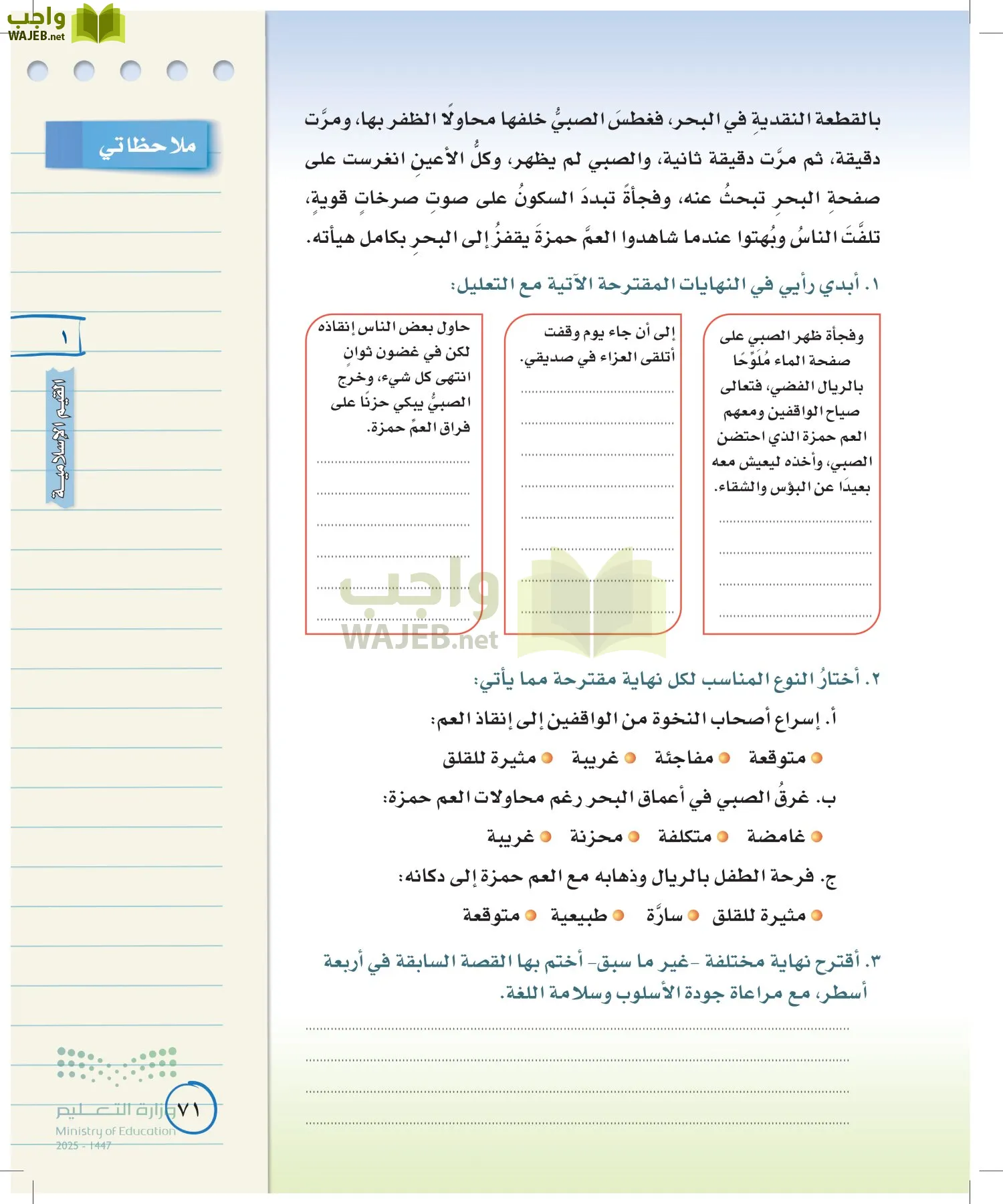 لغتي الخالدة page-70