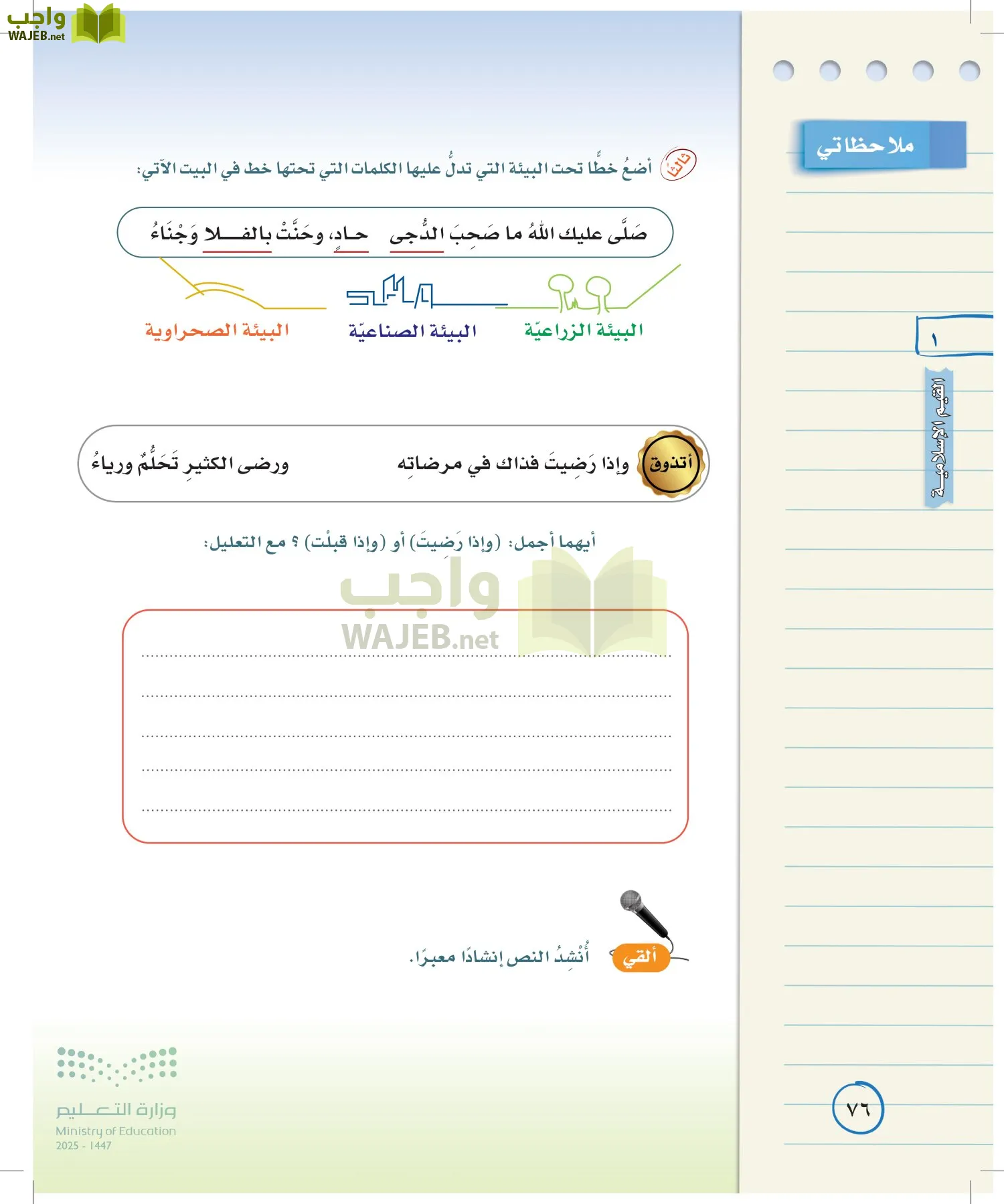 لغتي الخالدة page-75