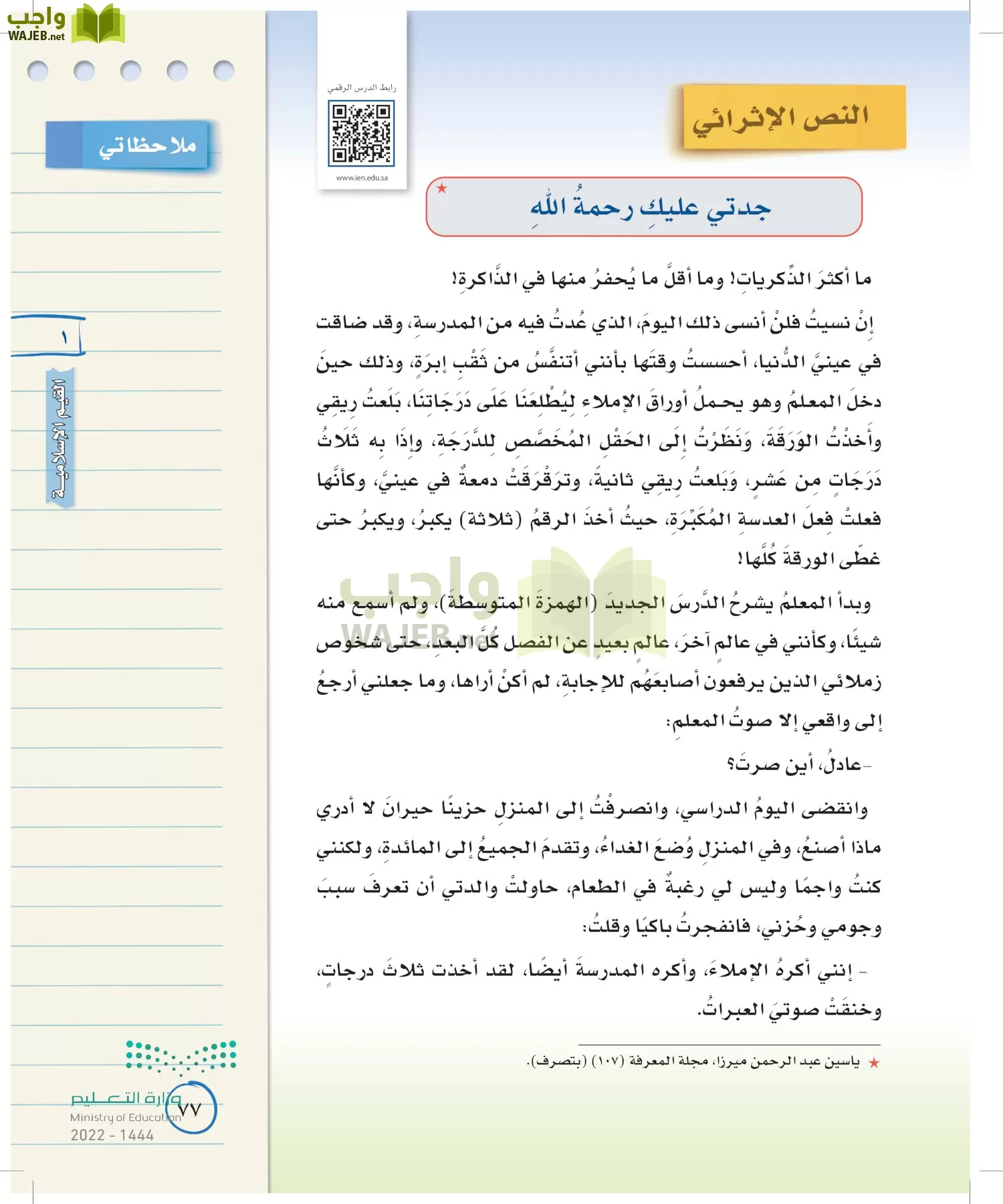 لغتي الخالدة page-76