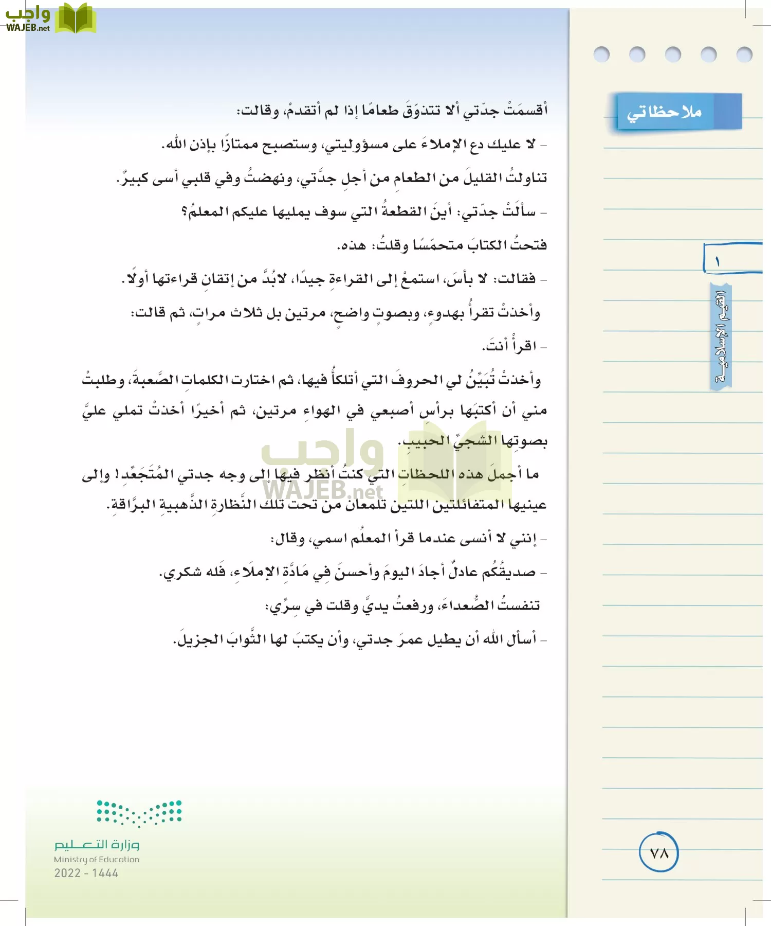 لغتي الخالدة page-77