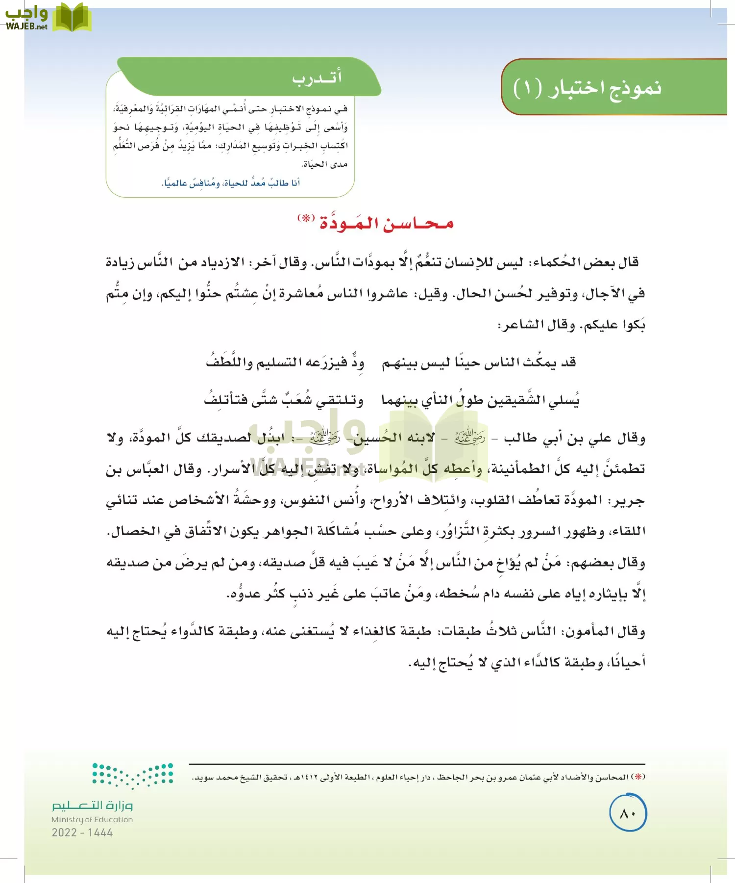 لغتي الخالدة page-79