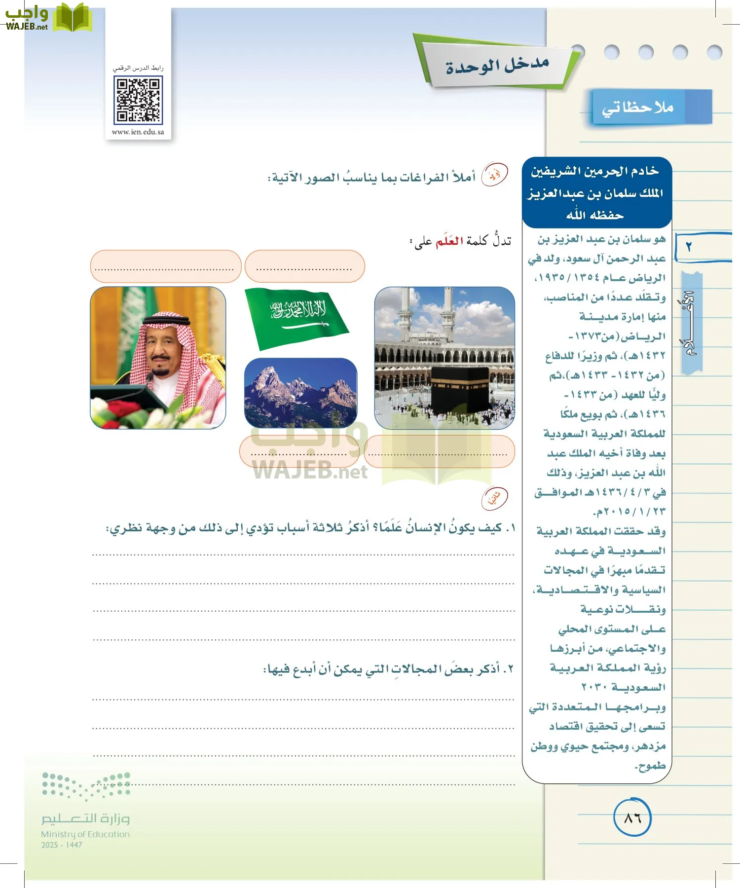 لغتي الخالدة page-85