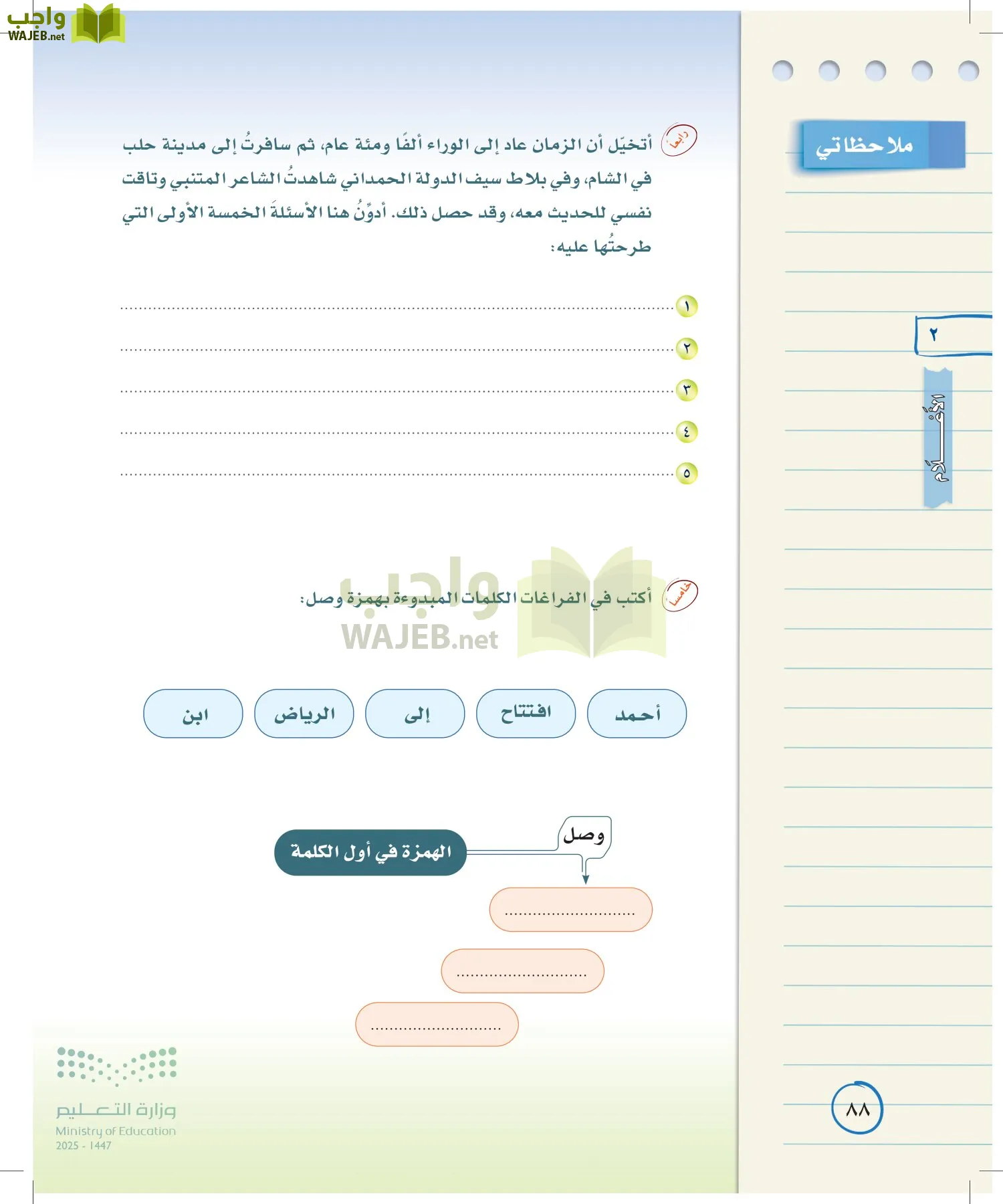 لغتي الخالدة page-87