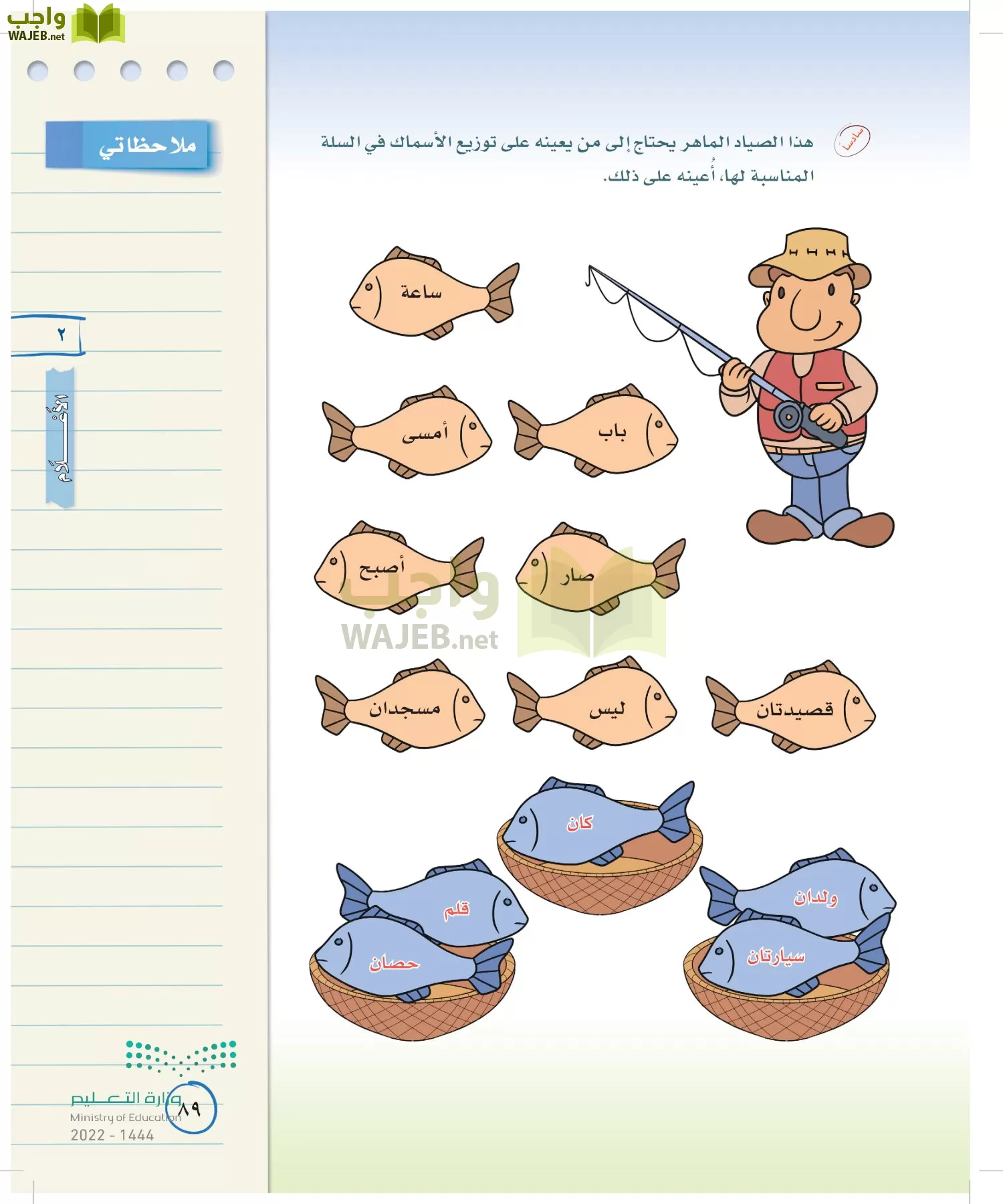 لغتي الخالدة page-88