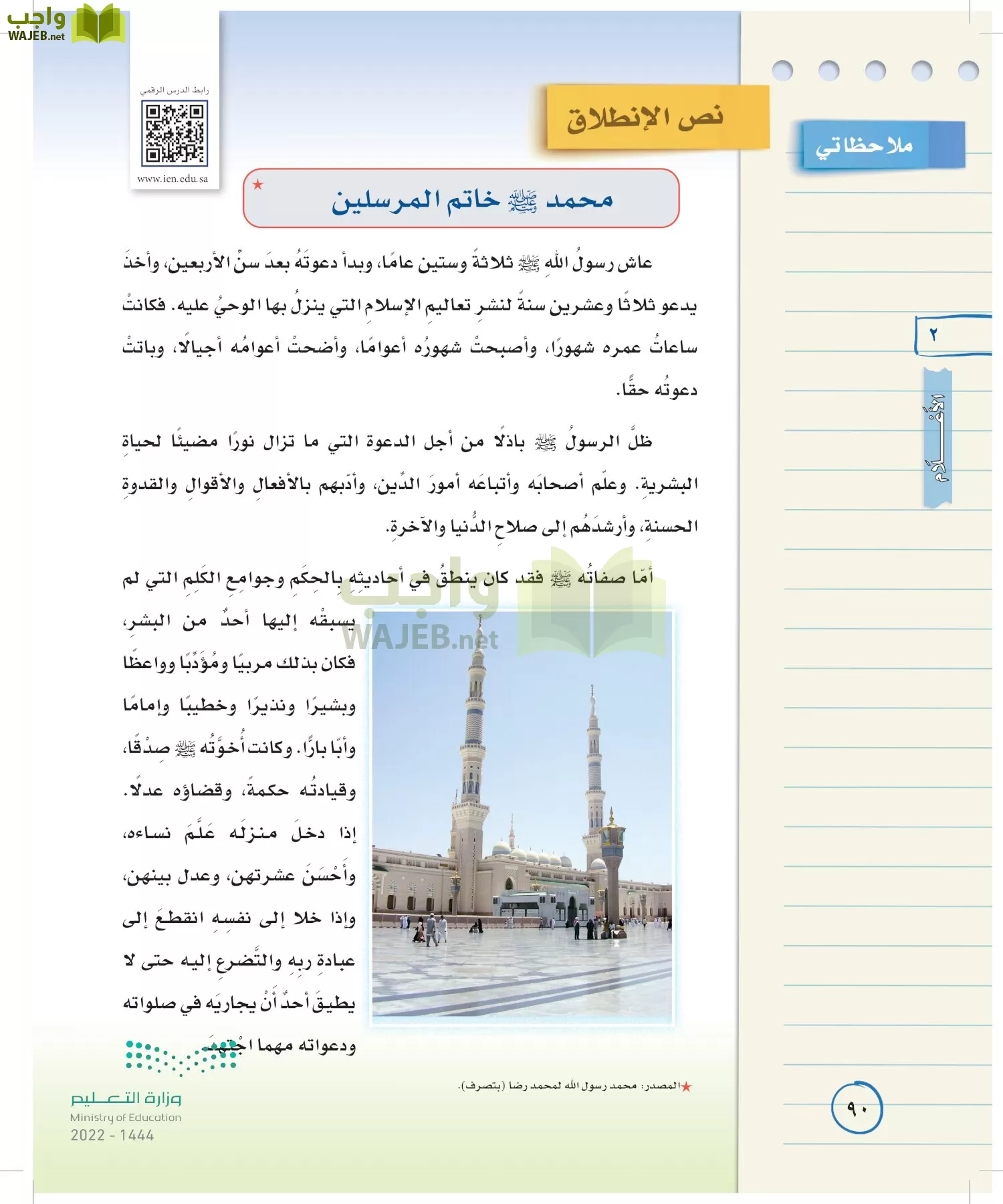 لغتي الخالدة page-89