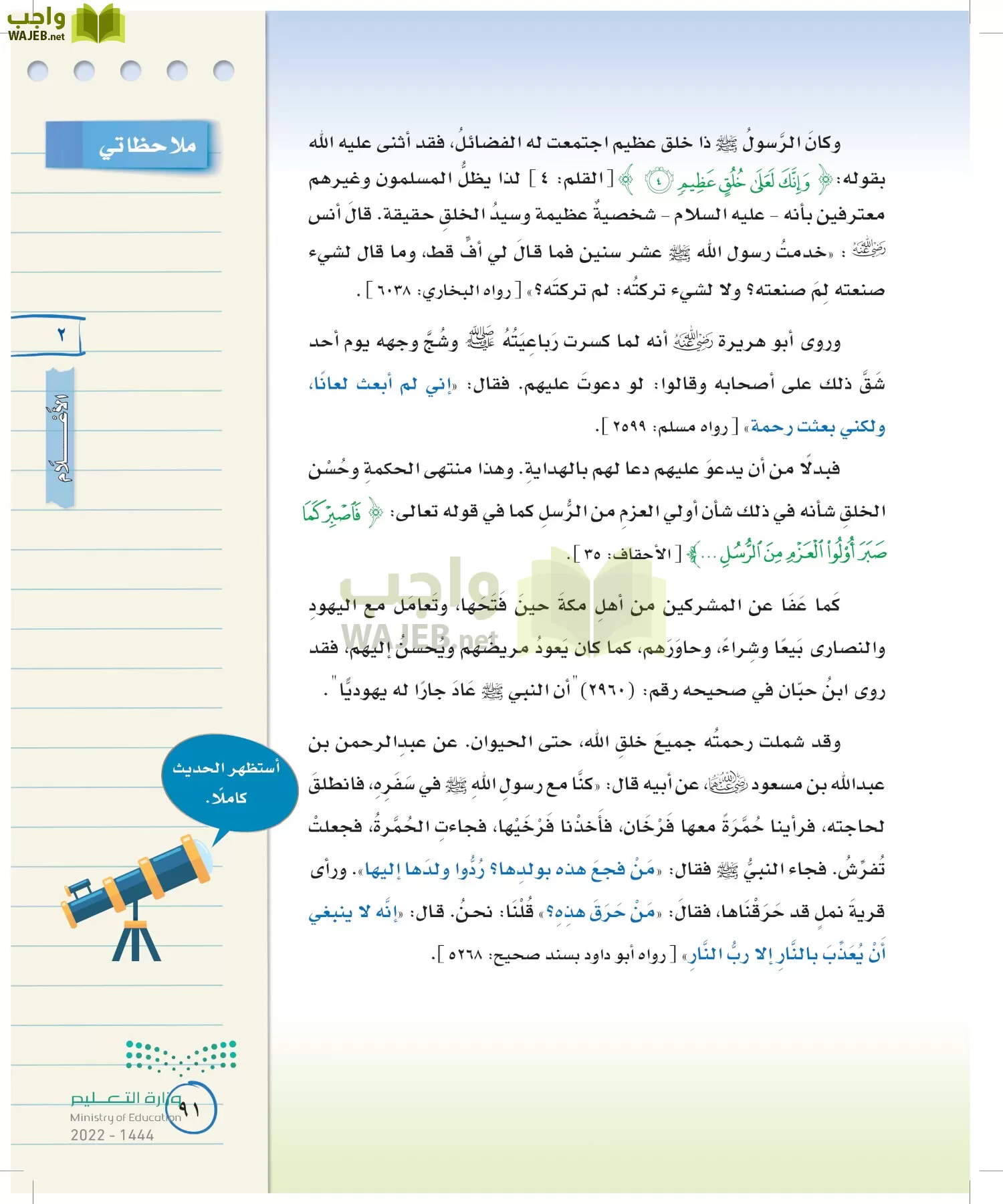 لغتي الخالدة page-90