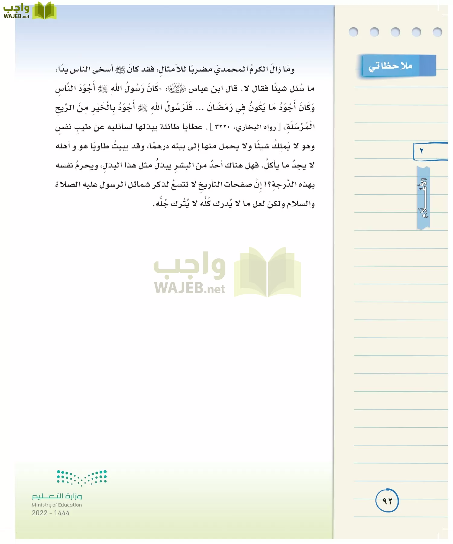 لغتي الخالدة page-91