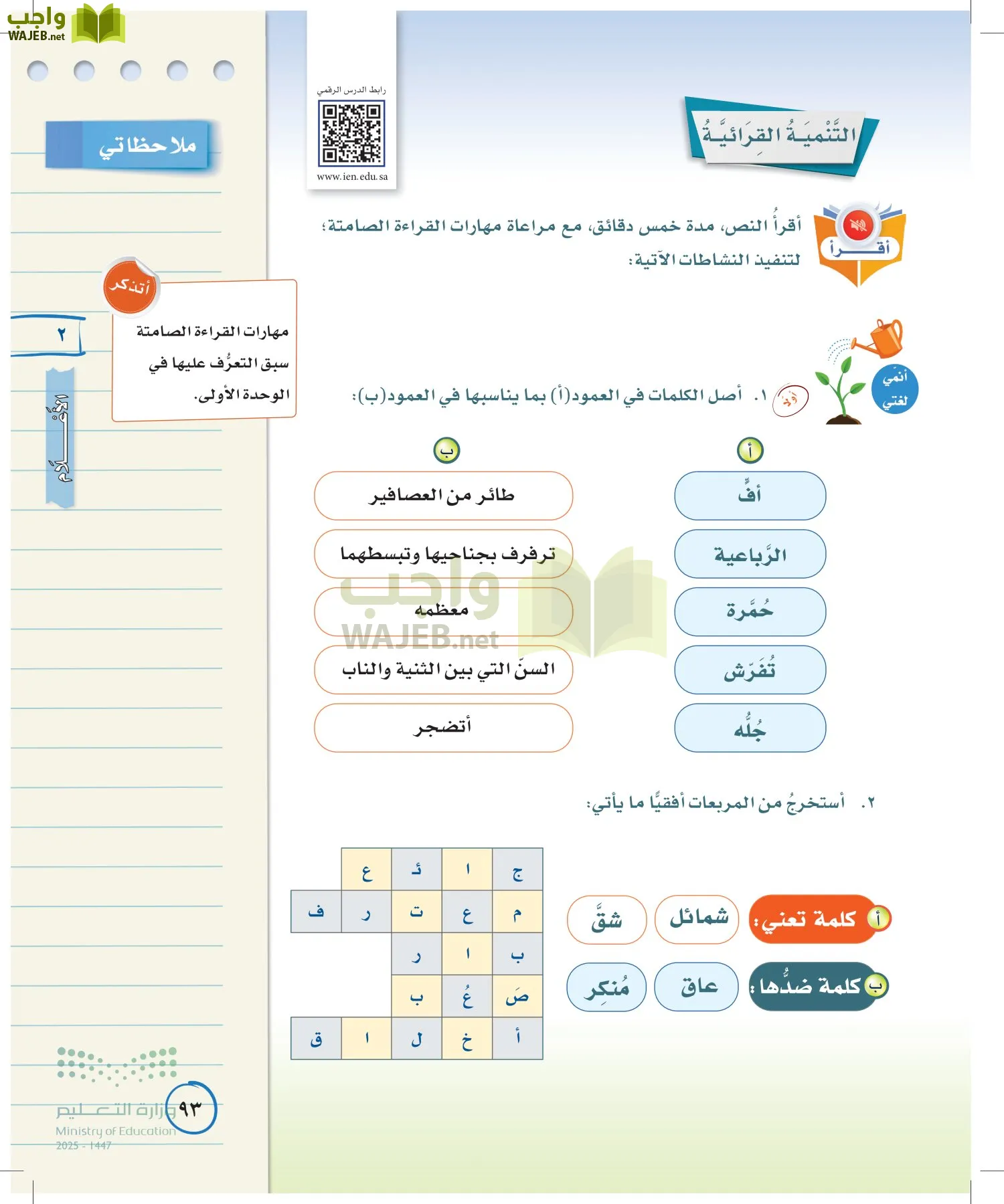 لغتي الخالدة page-92