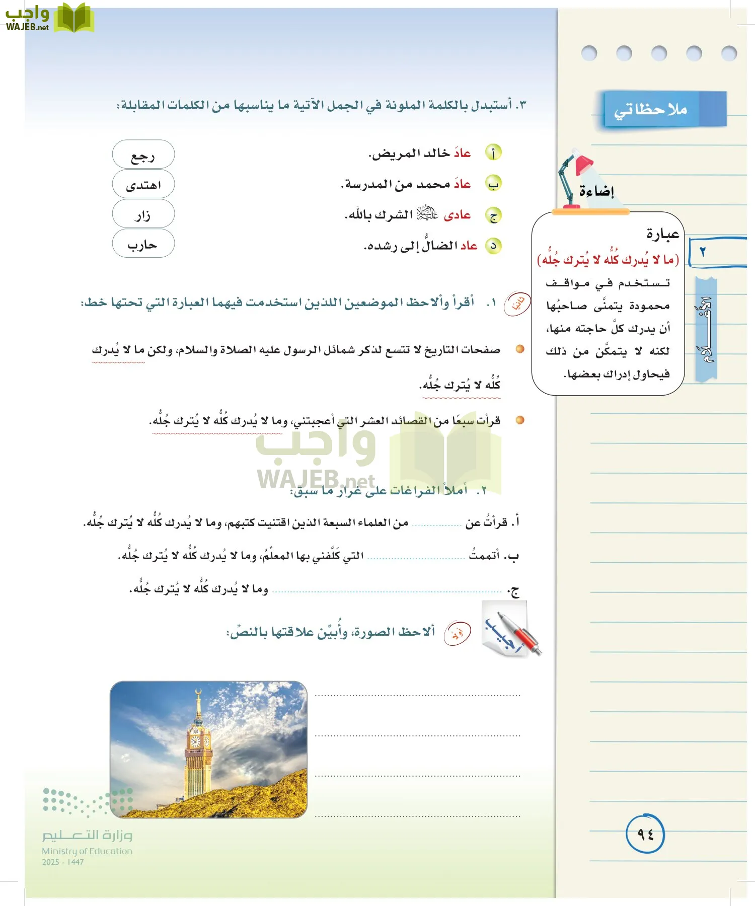 لغتي الخالدة page-93