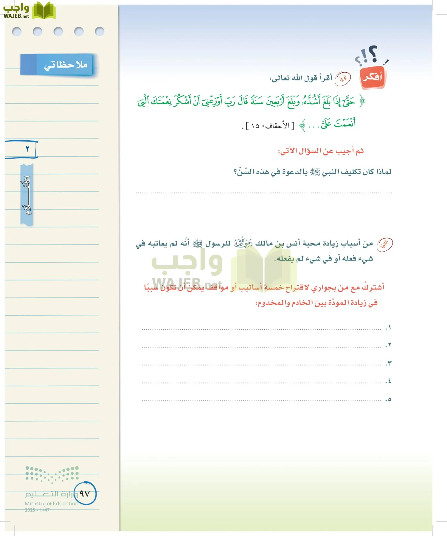 لغتي الخالدة page-96