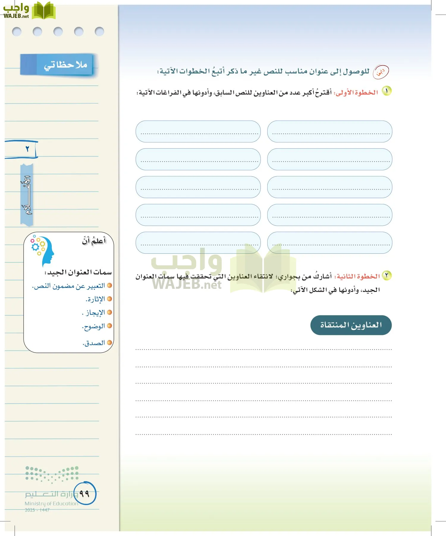 لغتي الخالدة page-98