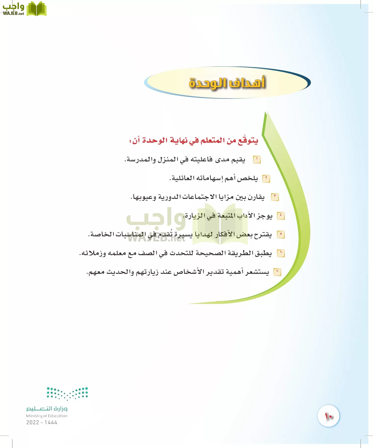 المهارات الحياتية والأسرية page-9