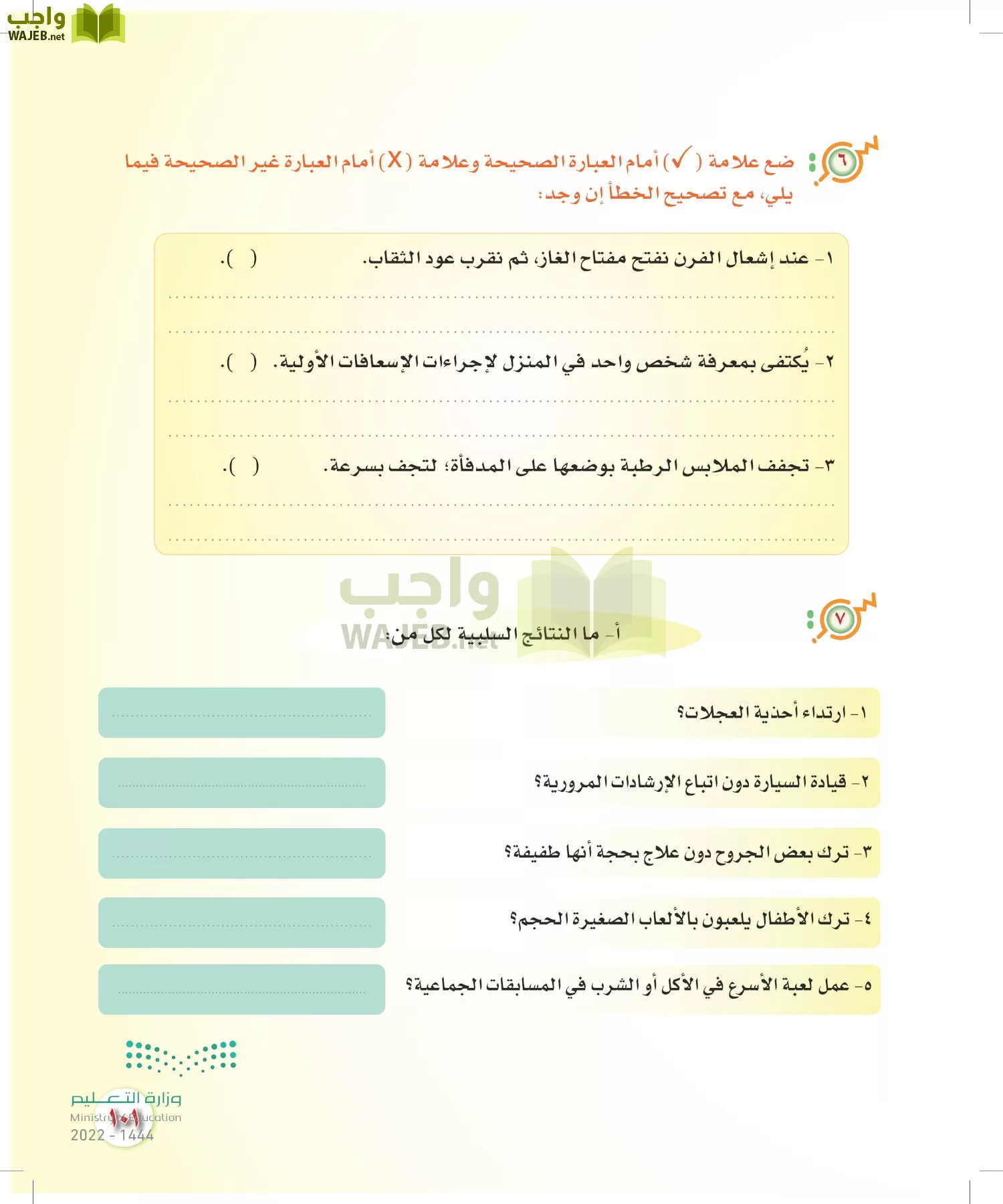 المهارات الحياتية والأسرية page-94