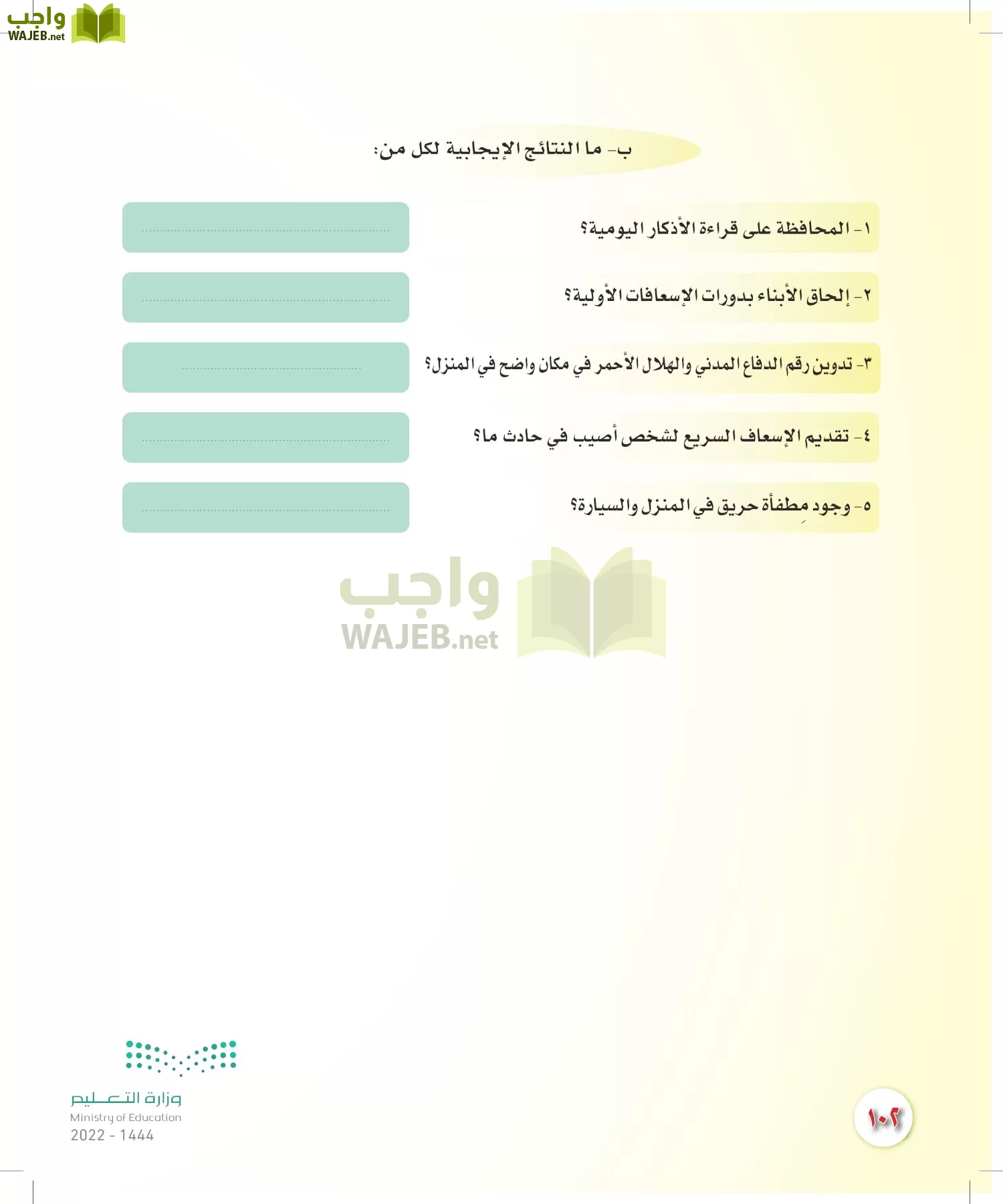 المهارات الحياتية والأسرية page-95