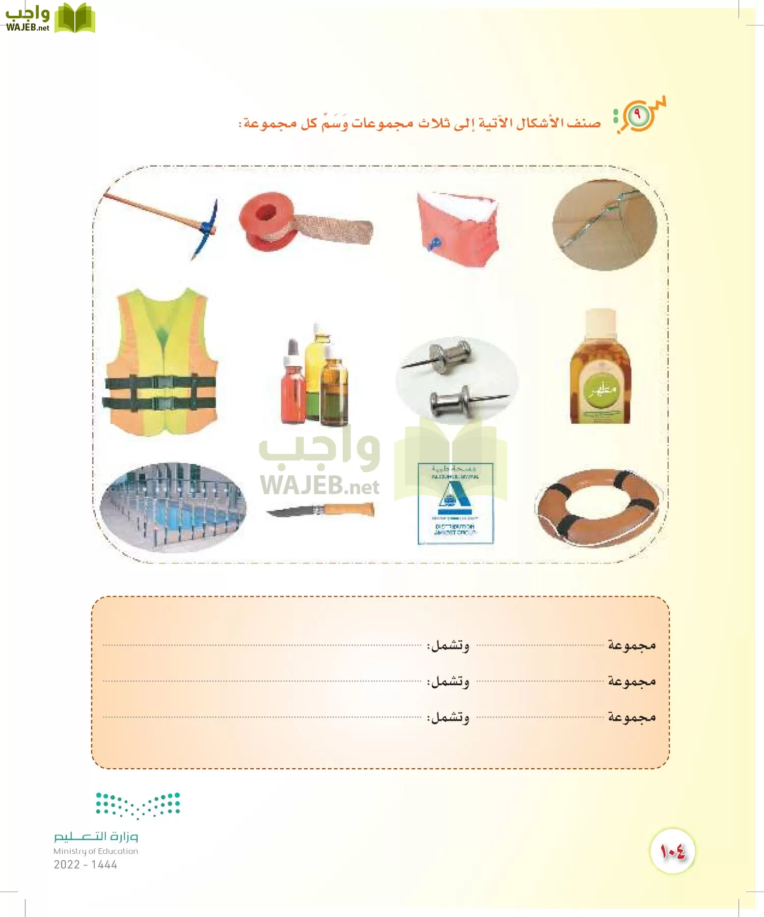 المهارات الحياتية والأسرية page-97