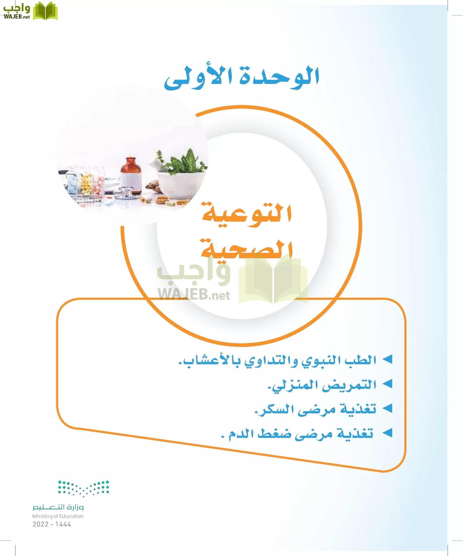 المهارات الحياتية والأسرية page-102