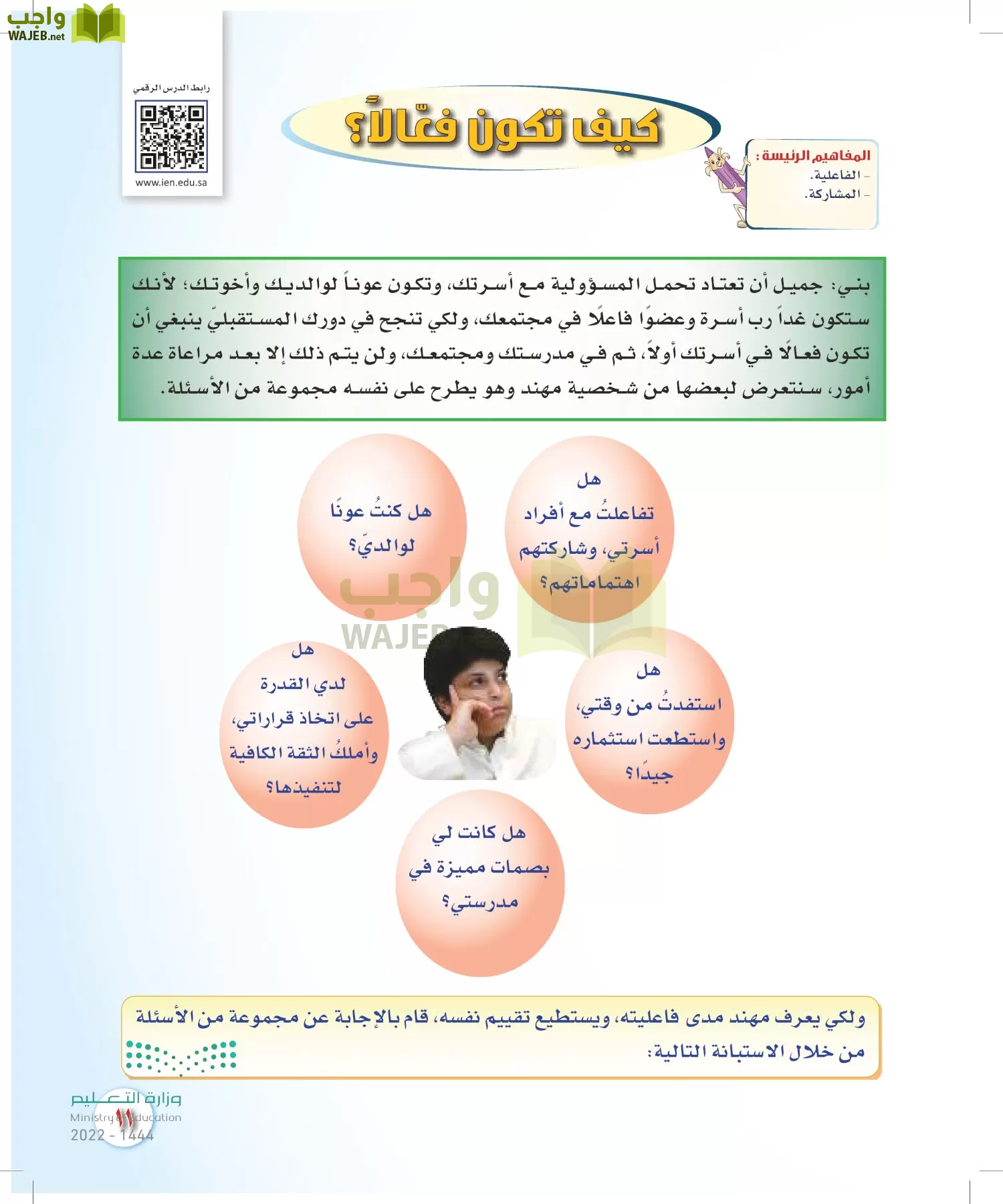 المهارات الحياتية والأسرية page-10