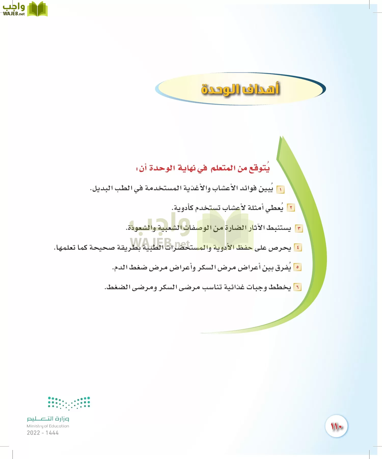 المهارات الحياتية والأسرية page-103