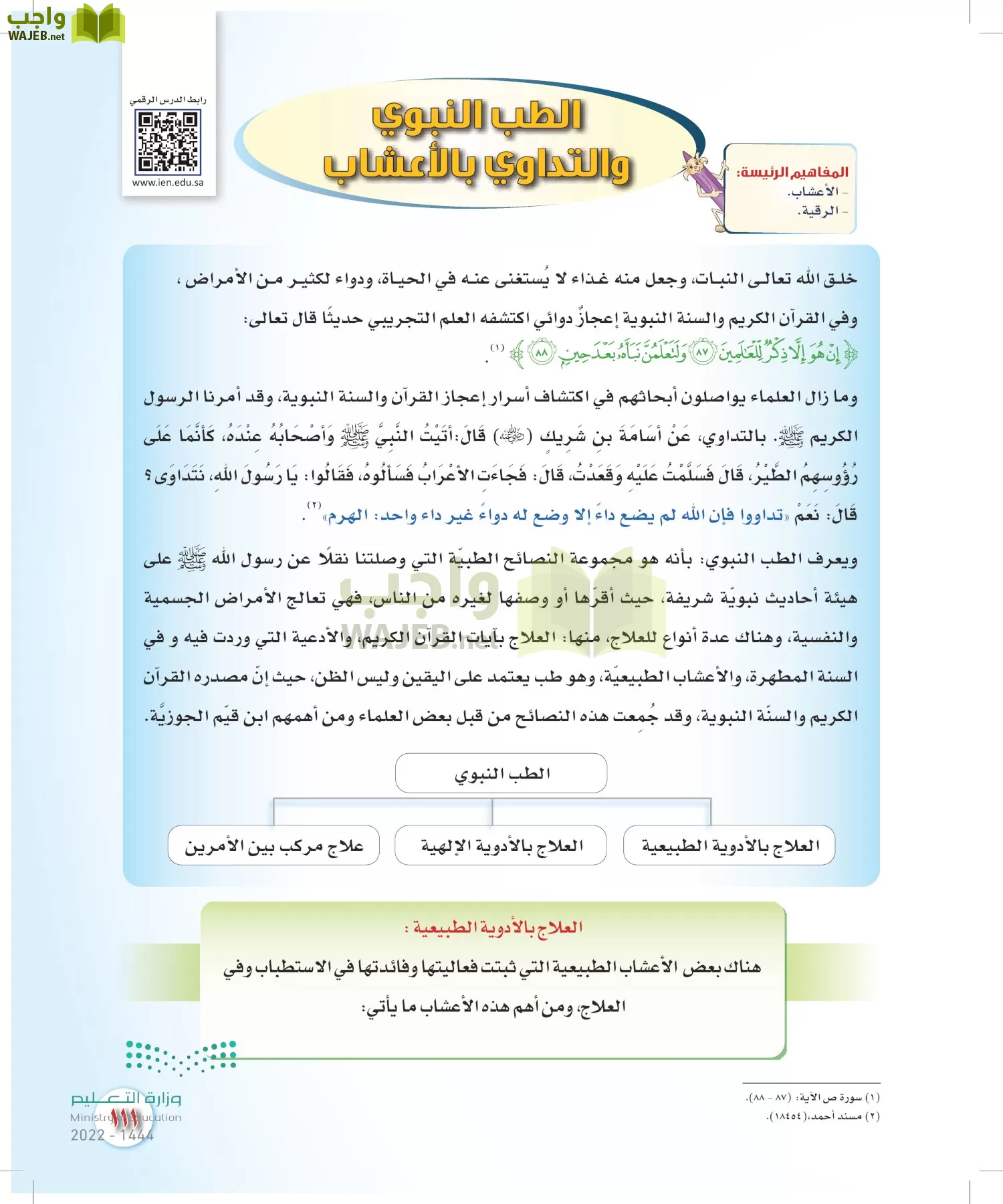 المهارات الحياتية والأسرية page-104