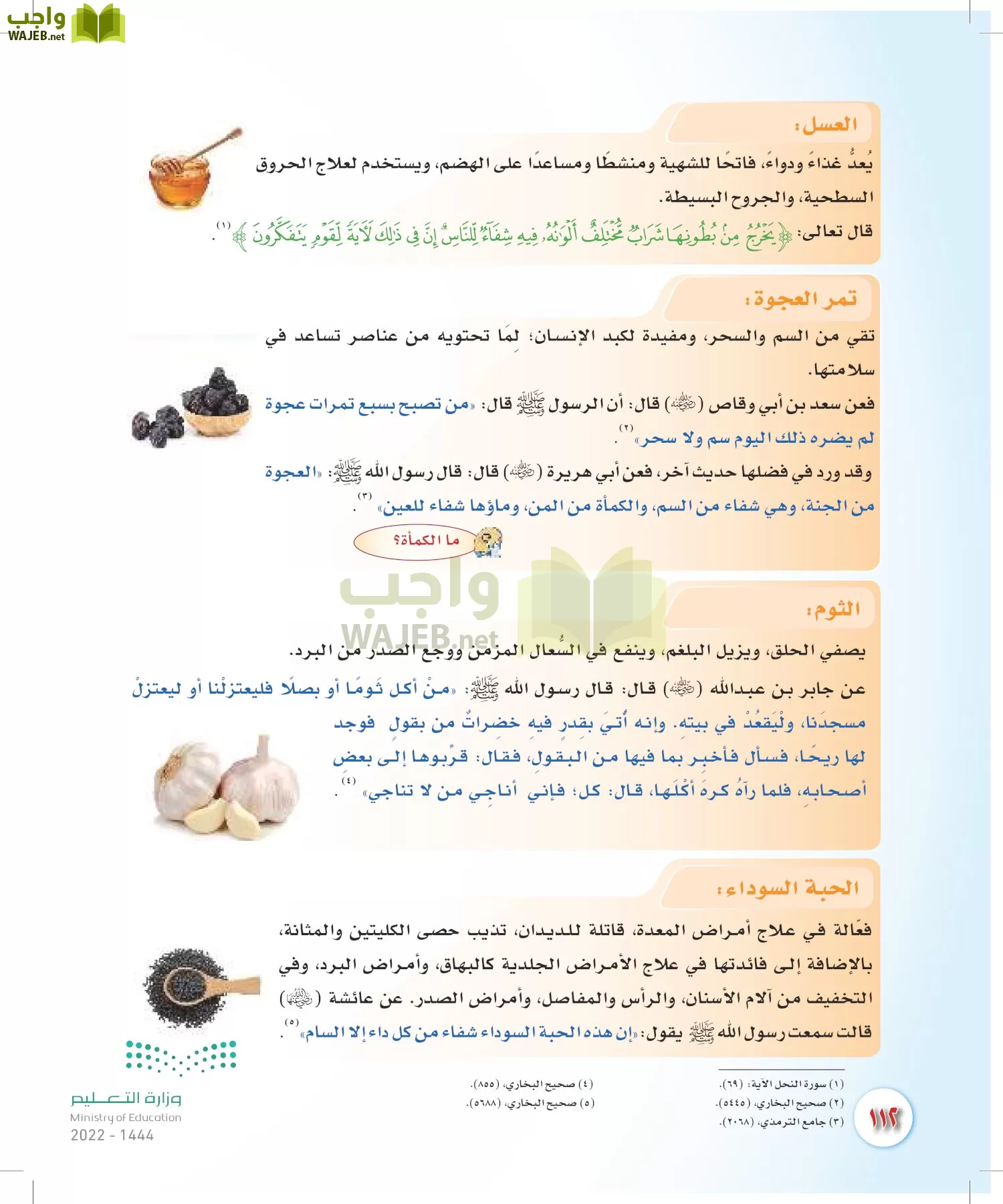 المهارات الحياتية والأسرية page-105