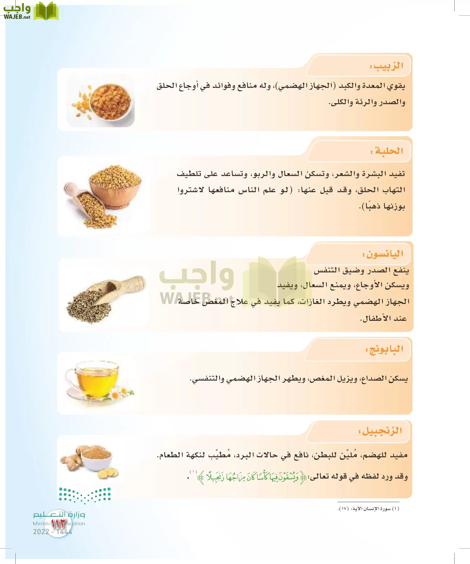 المهارات الحياتية والأسرية page-106