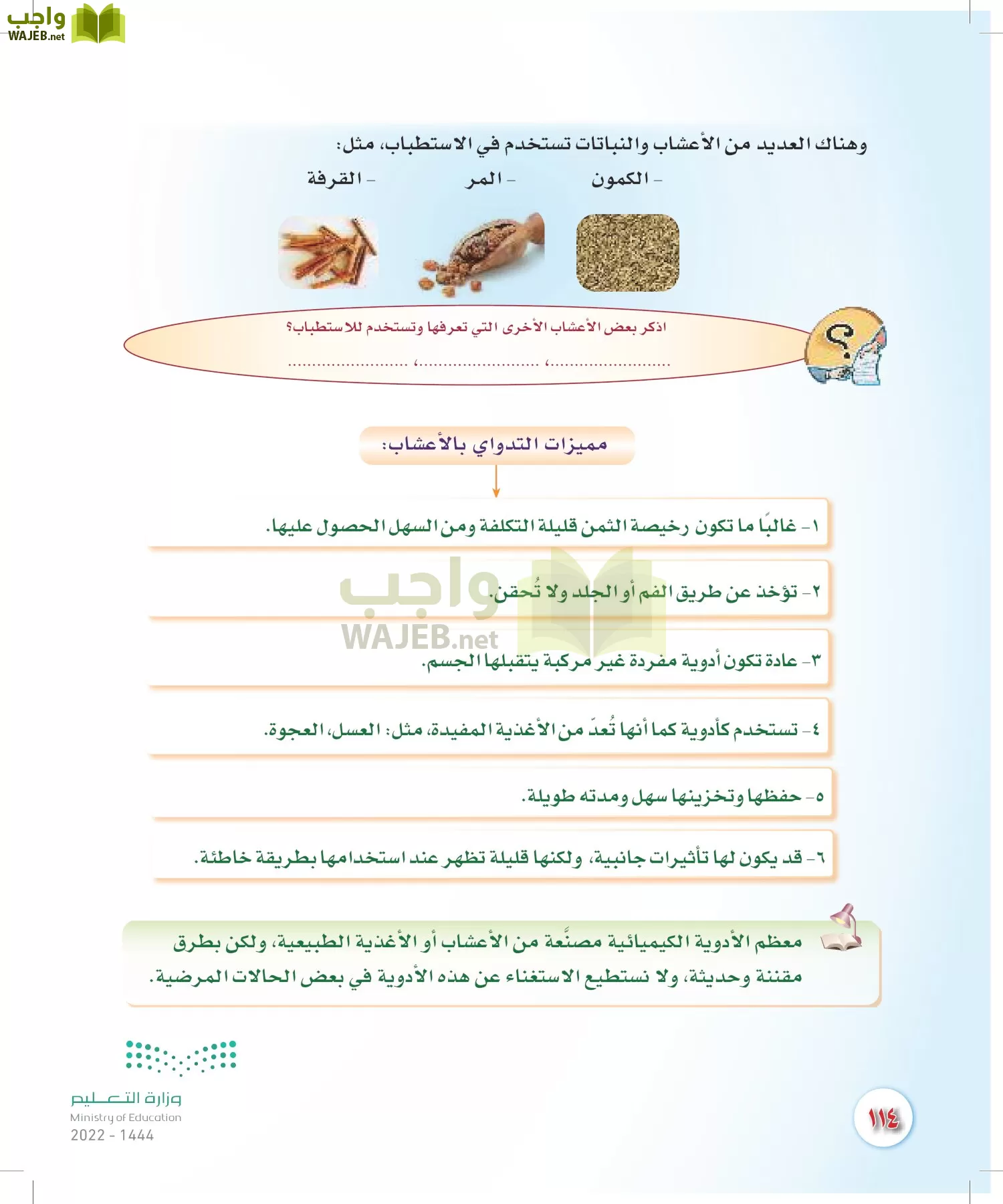 المهارات الحياتية والأسرية page-107