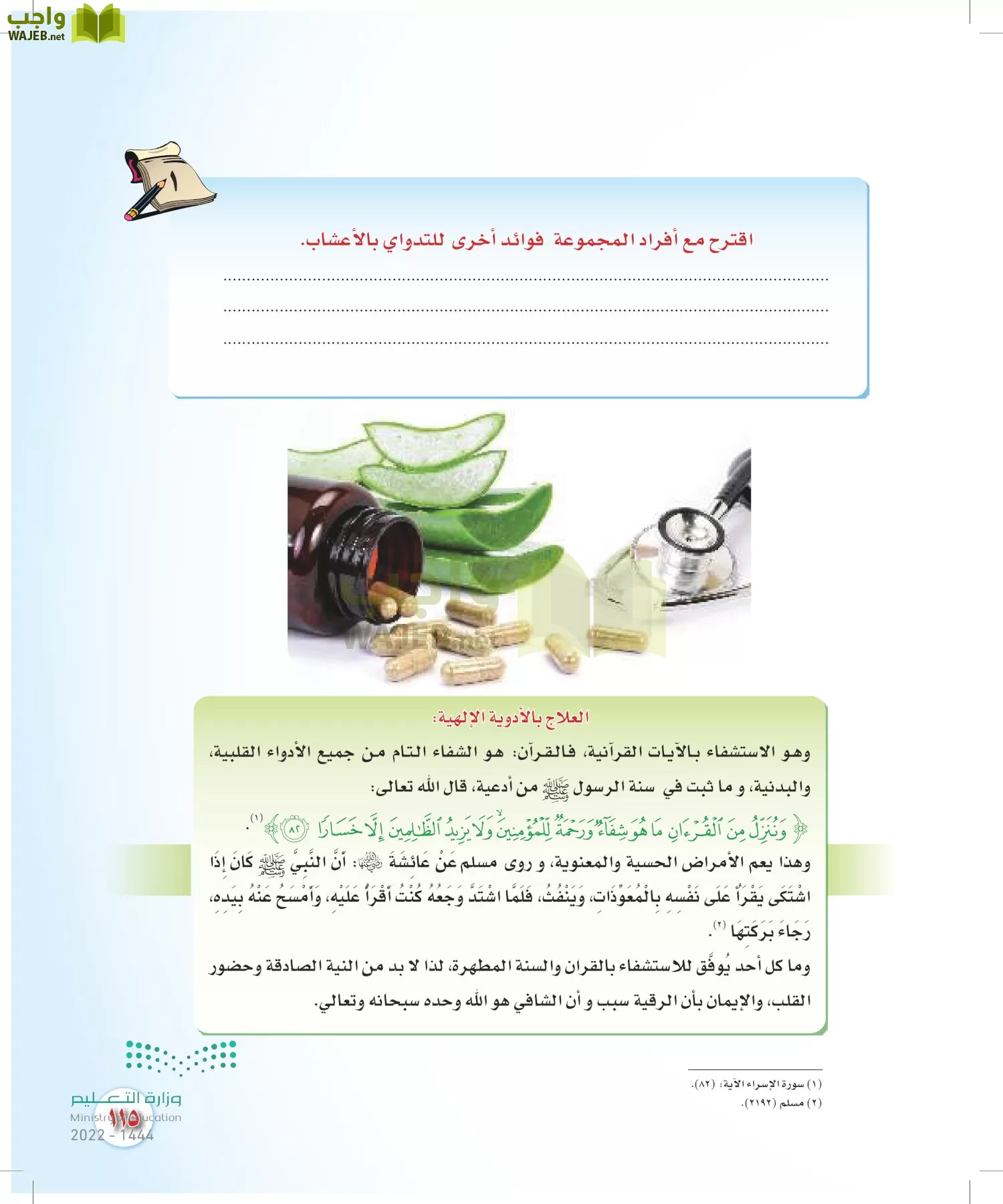 المهارات الحياتية والأسرية page-108