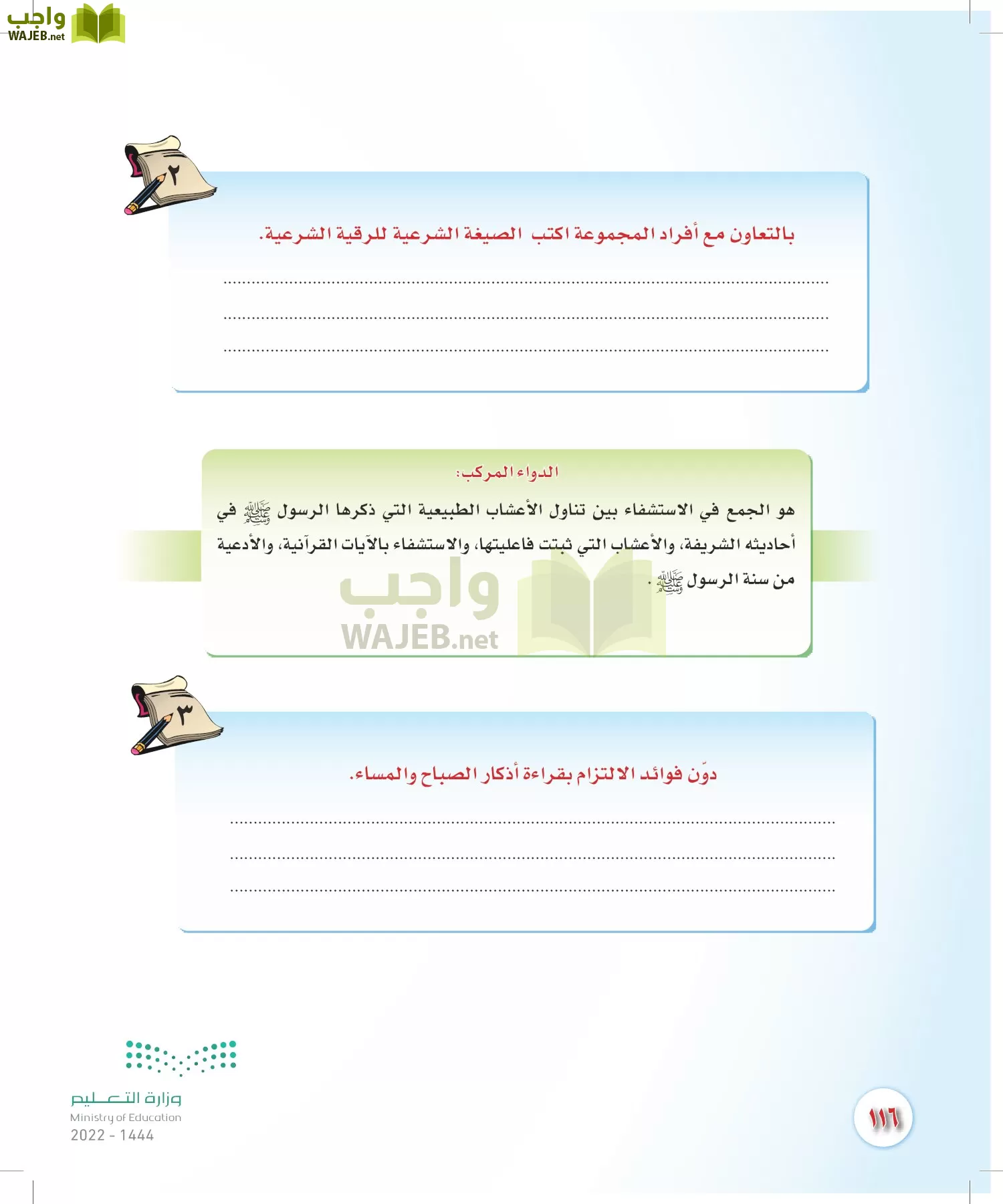 المهارات الحياتية والأسرية page-109