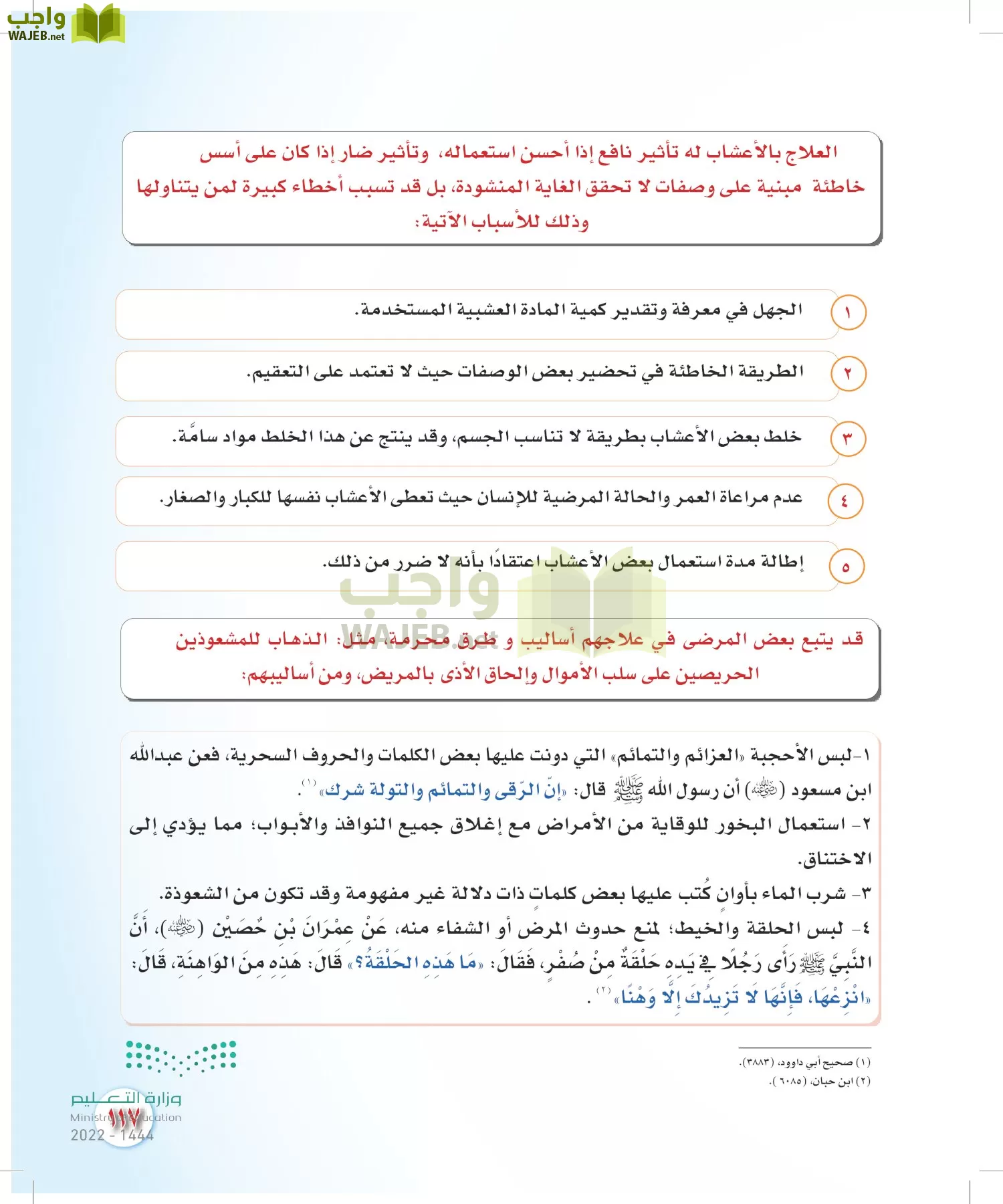 المهارات الحياتية والأسرية page-110