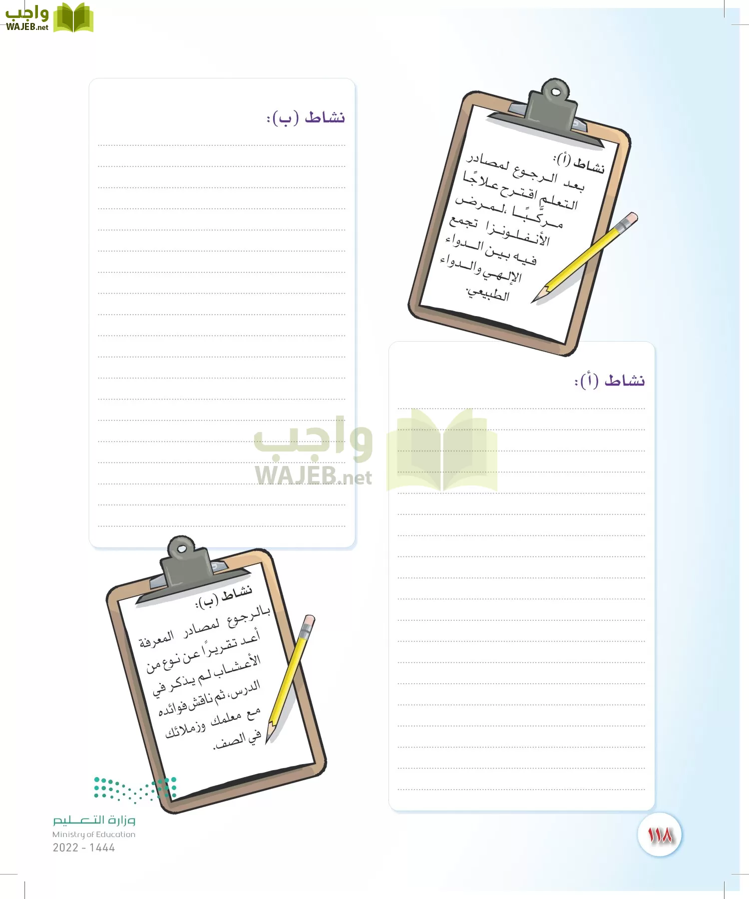 المهارات الحياتية والأسرية page-111