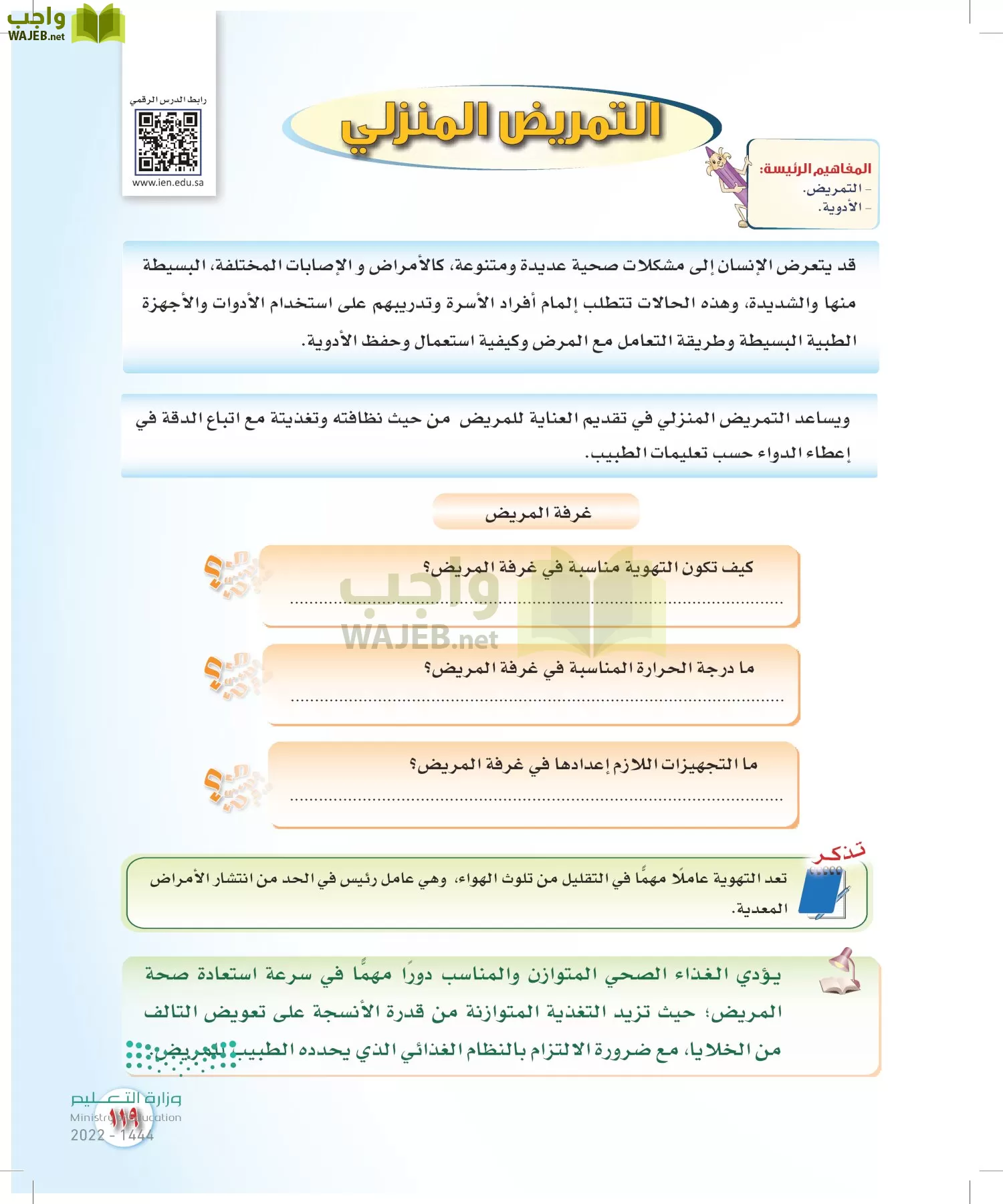 المهارات الحياتية والأسرية page-112