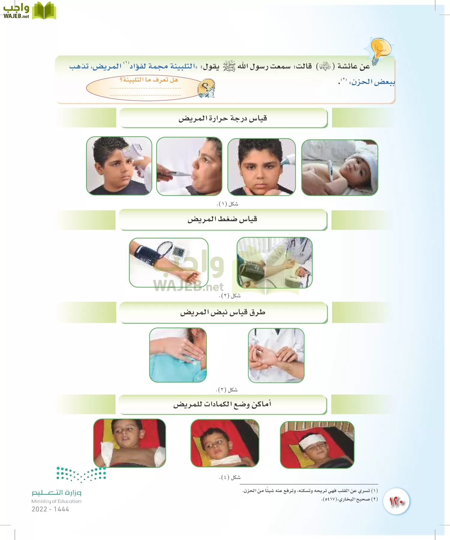 المهارات الحياتية والأسرية page-113