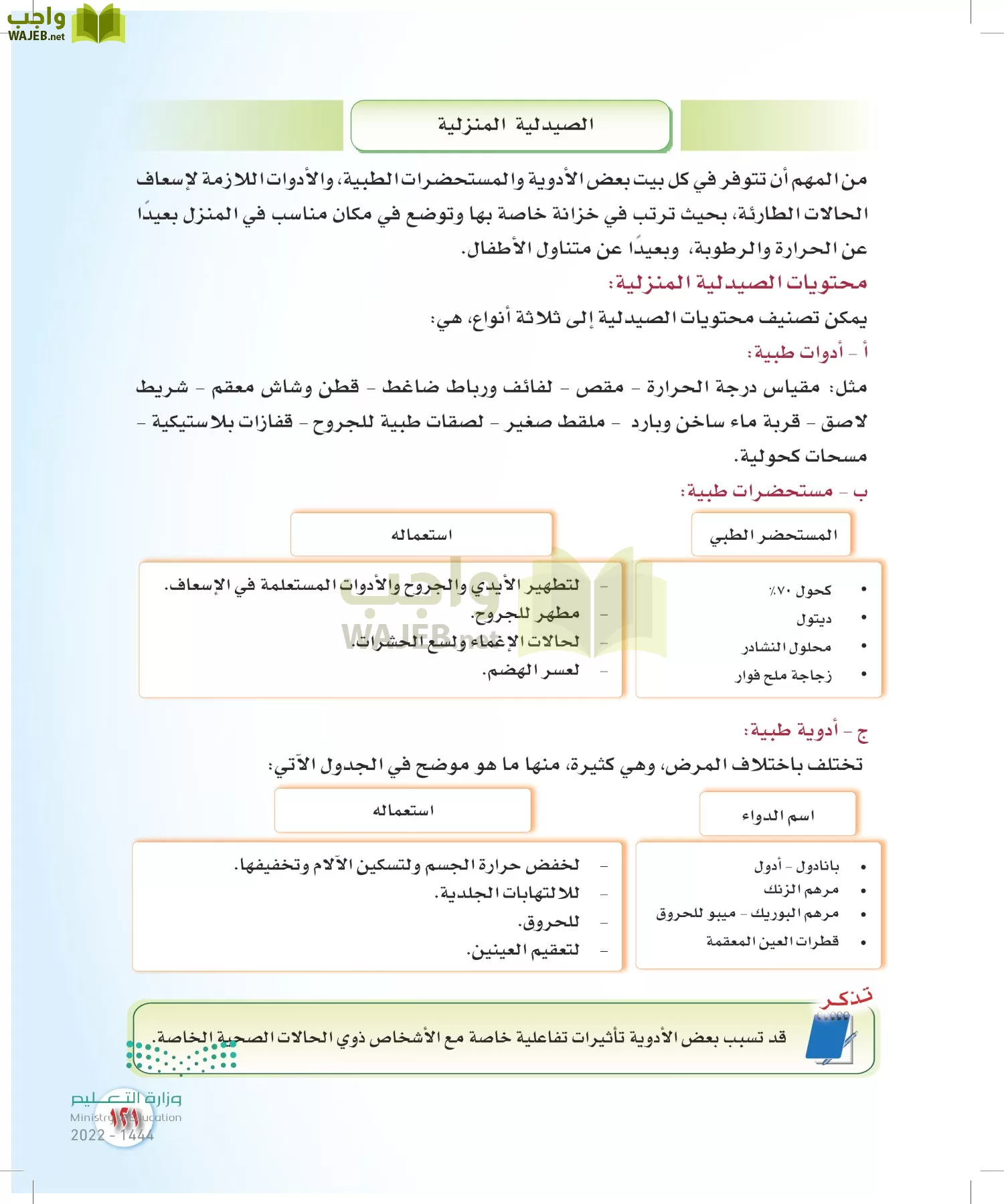 المهارات الحياتية والأسرية page-114
