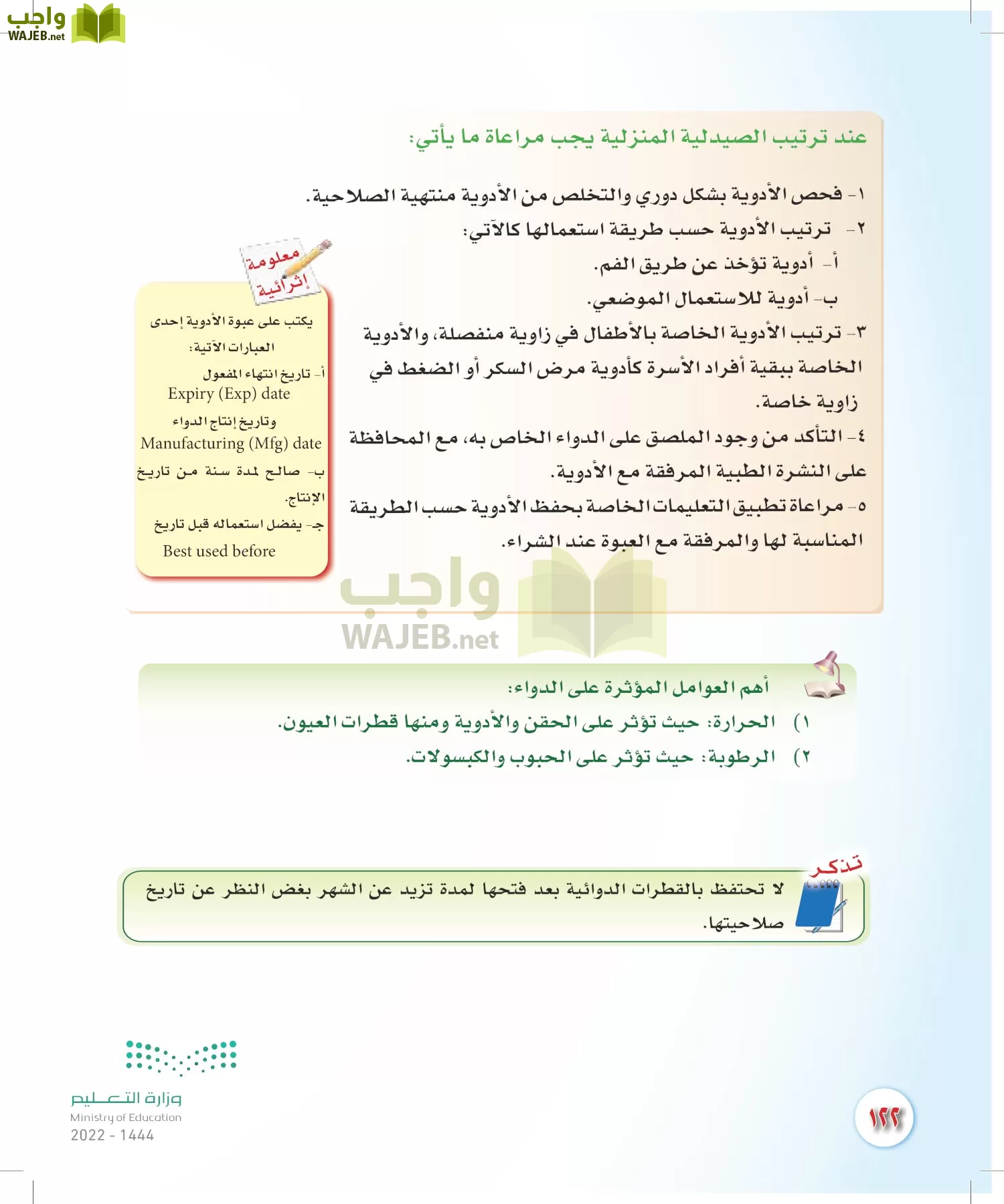 المهارات الحياتية والأسرية page-115