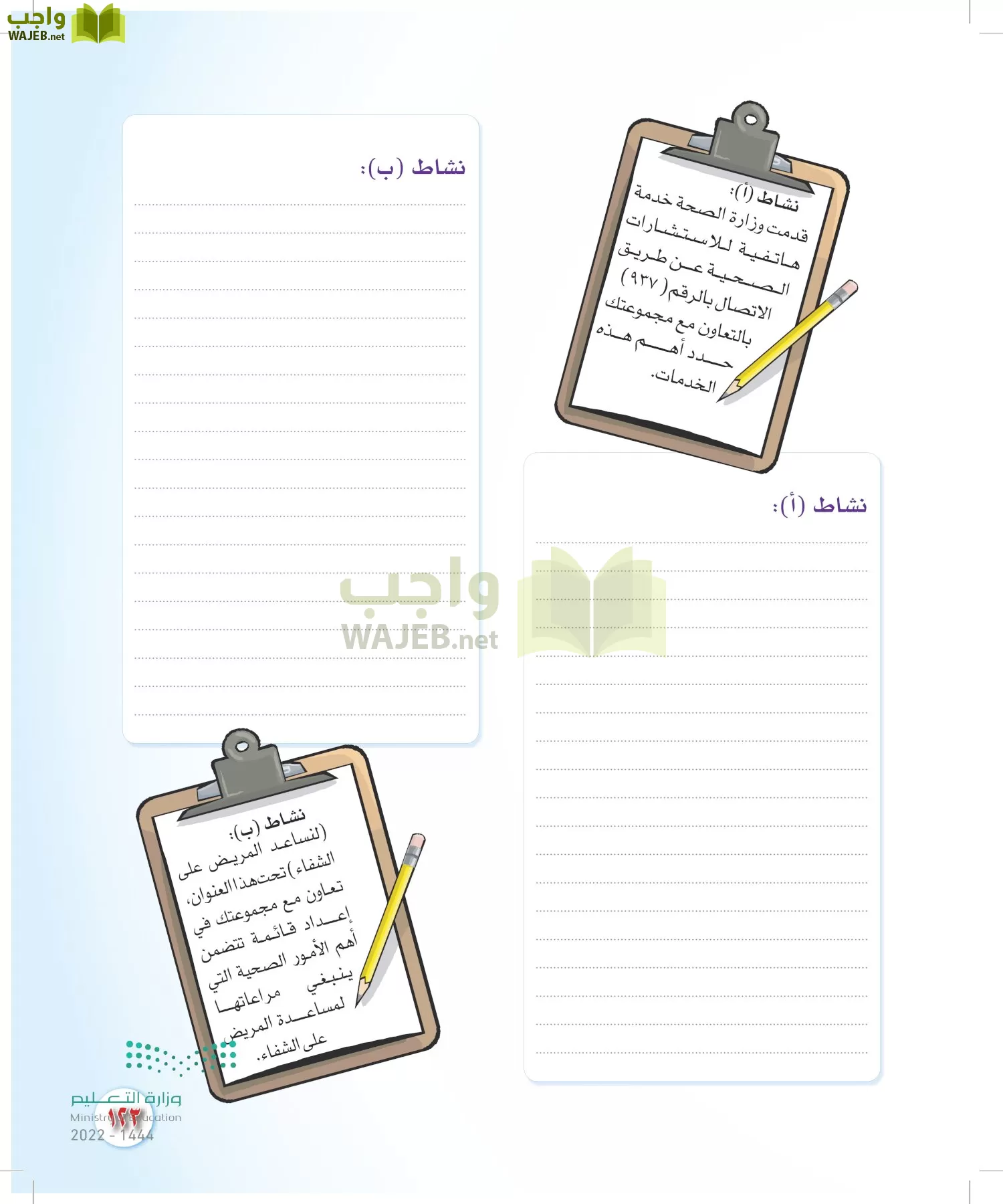 المهارات الحياتية والأسرية page-116