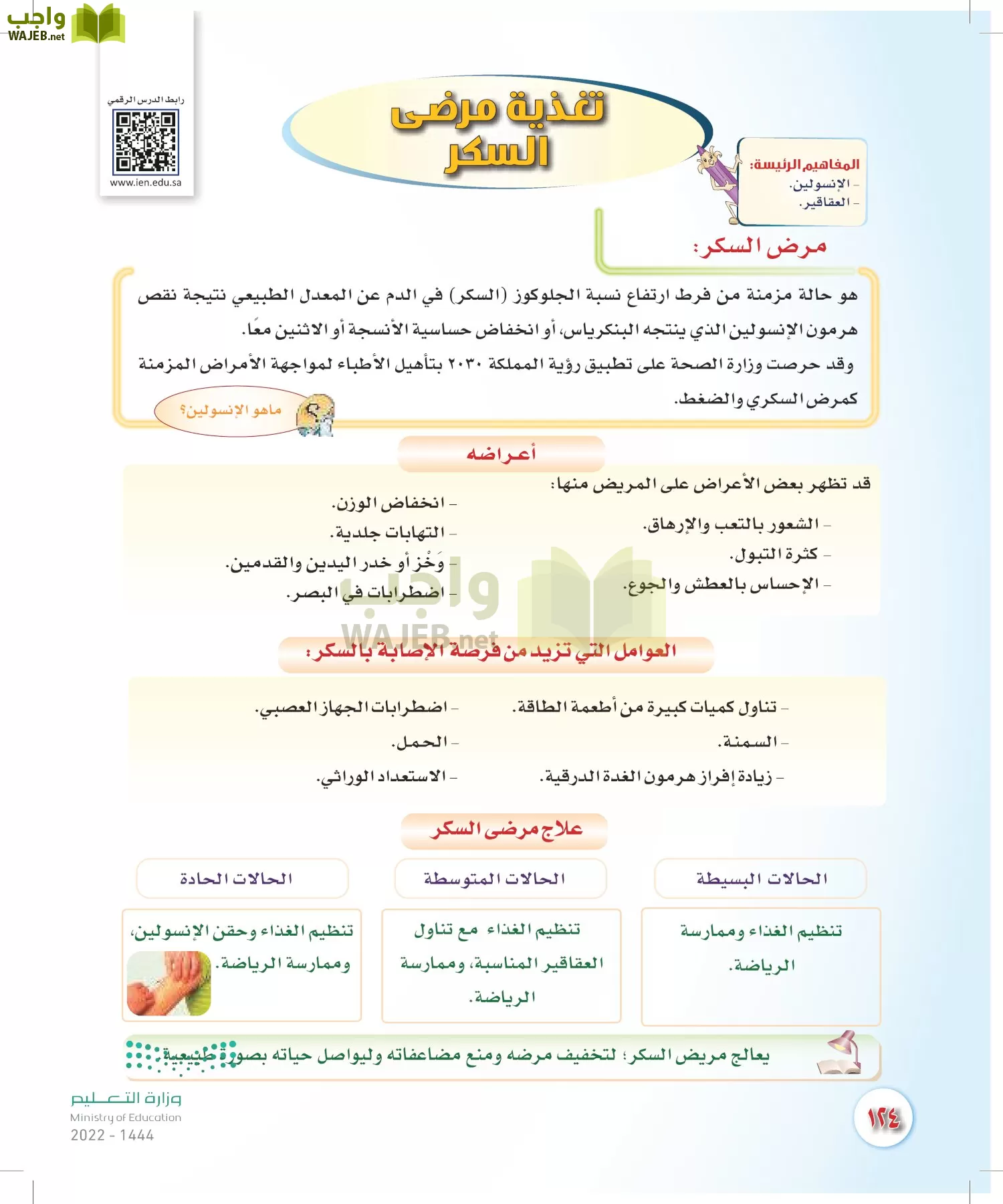المهارات الحياتية والأسرية page-117