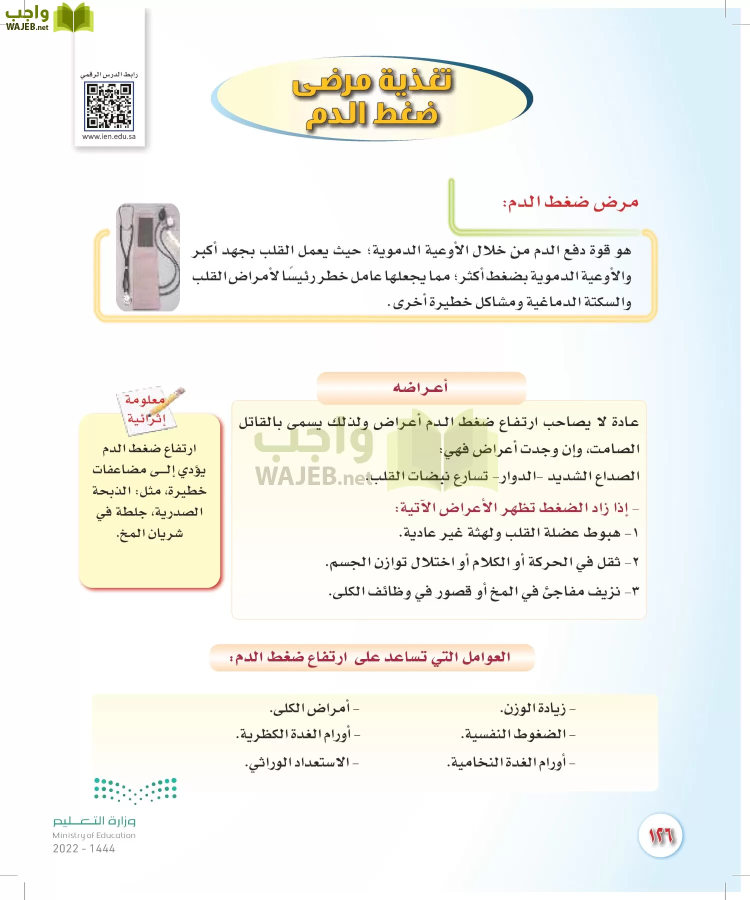المهارات الحياتية والأسرية page-119