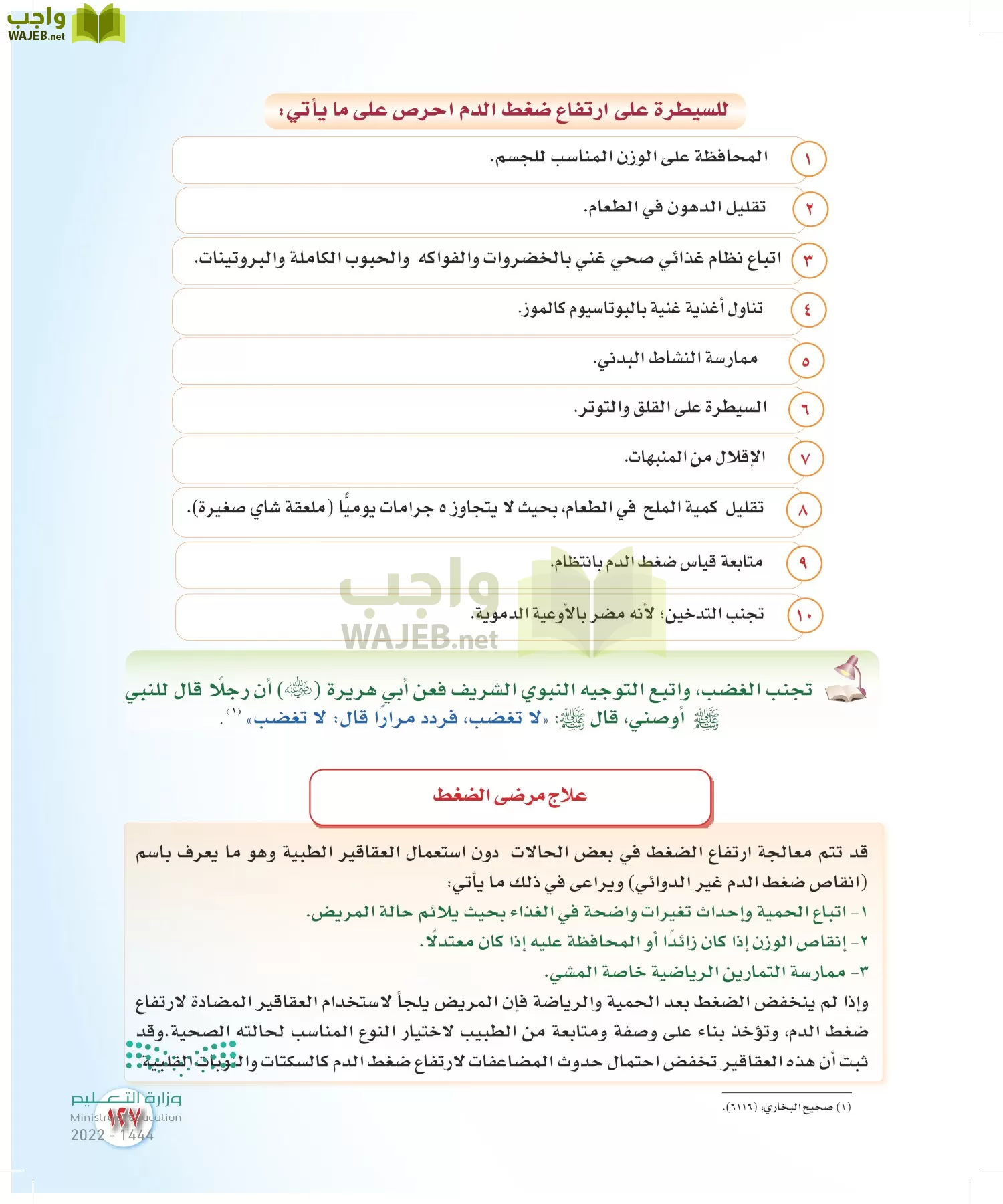 المهارات الحياتية والأسرية page-120