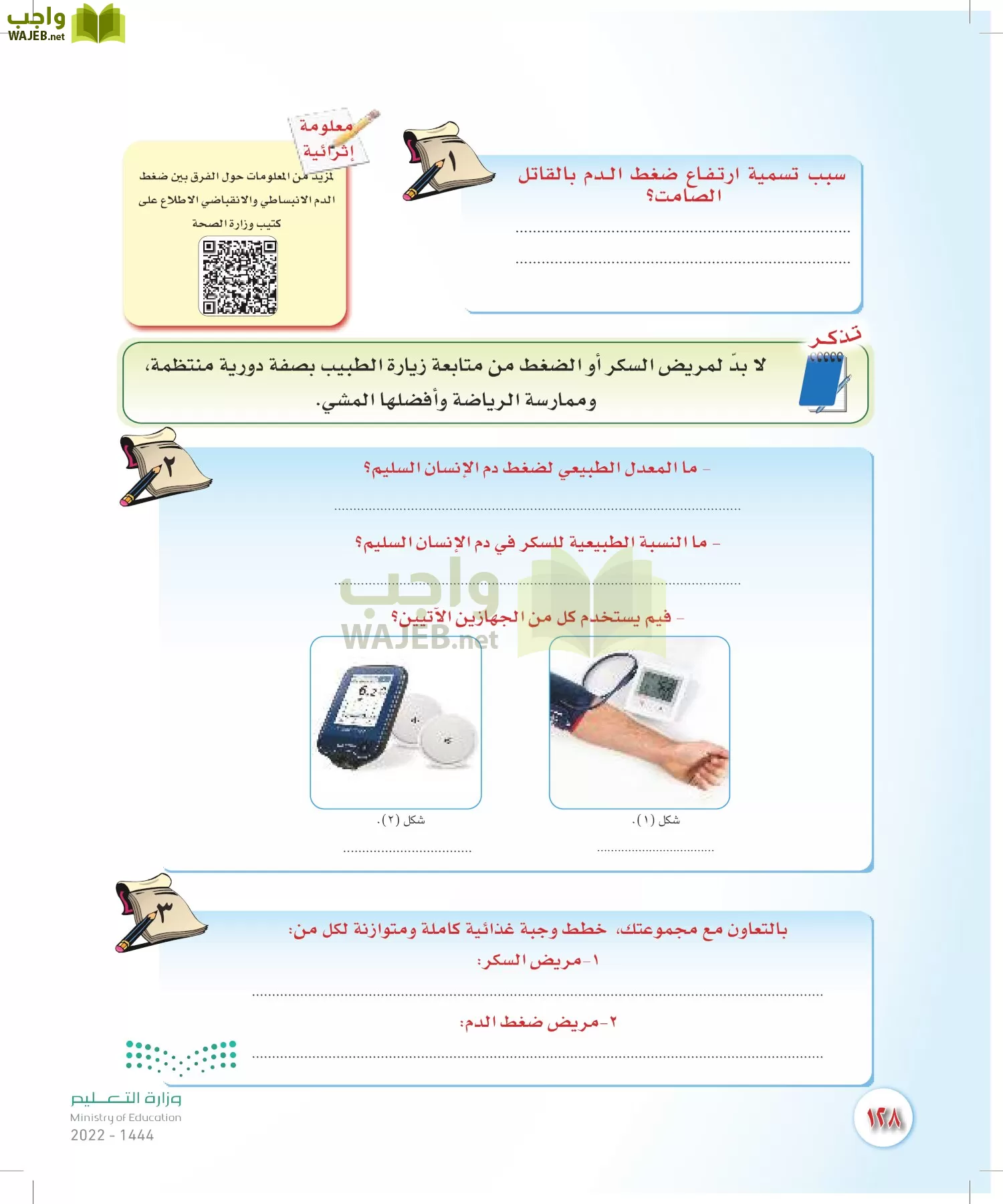 المهارات الحياتية والأسرية page-121